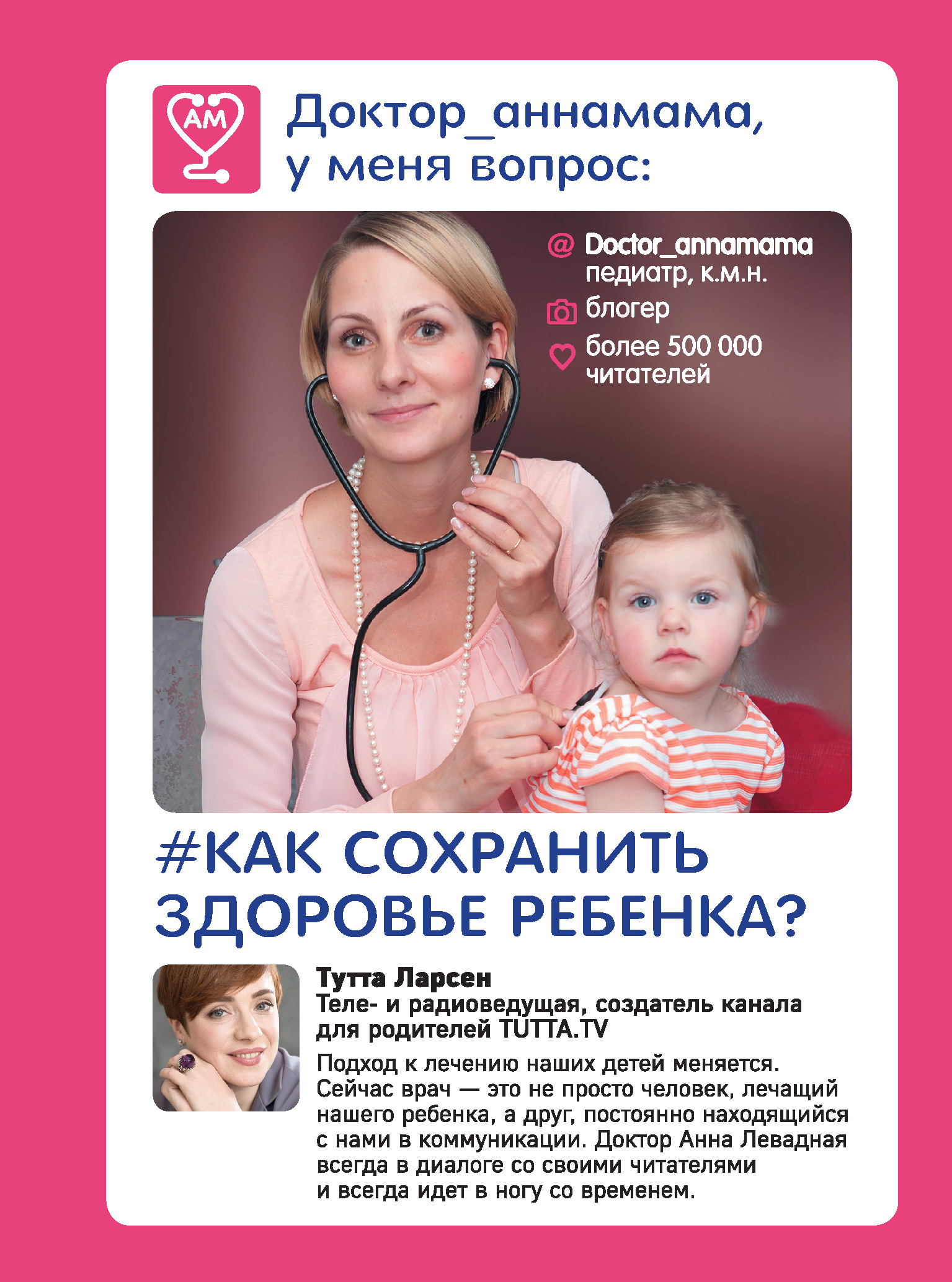 Обложка книги «Доктор_аннамама, у меня вопрос: как сохранить здоровье ребенка?»