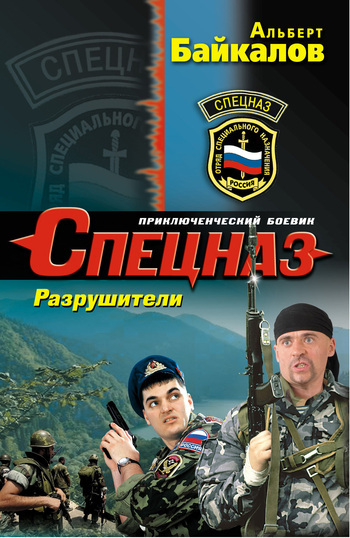 Обложка книги «Разрушители»
