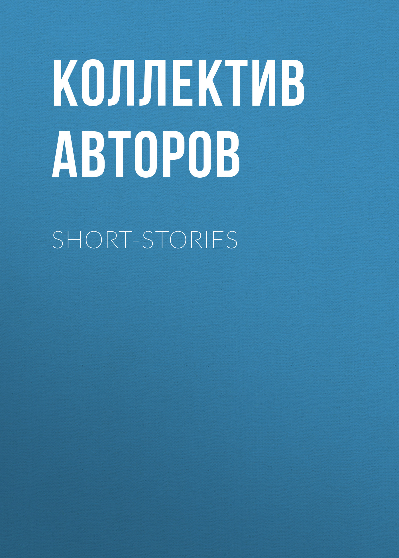 Обложка книги «Short-Stories»