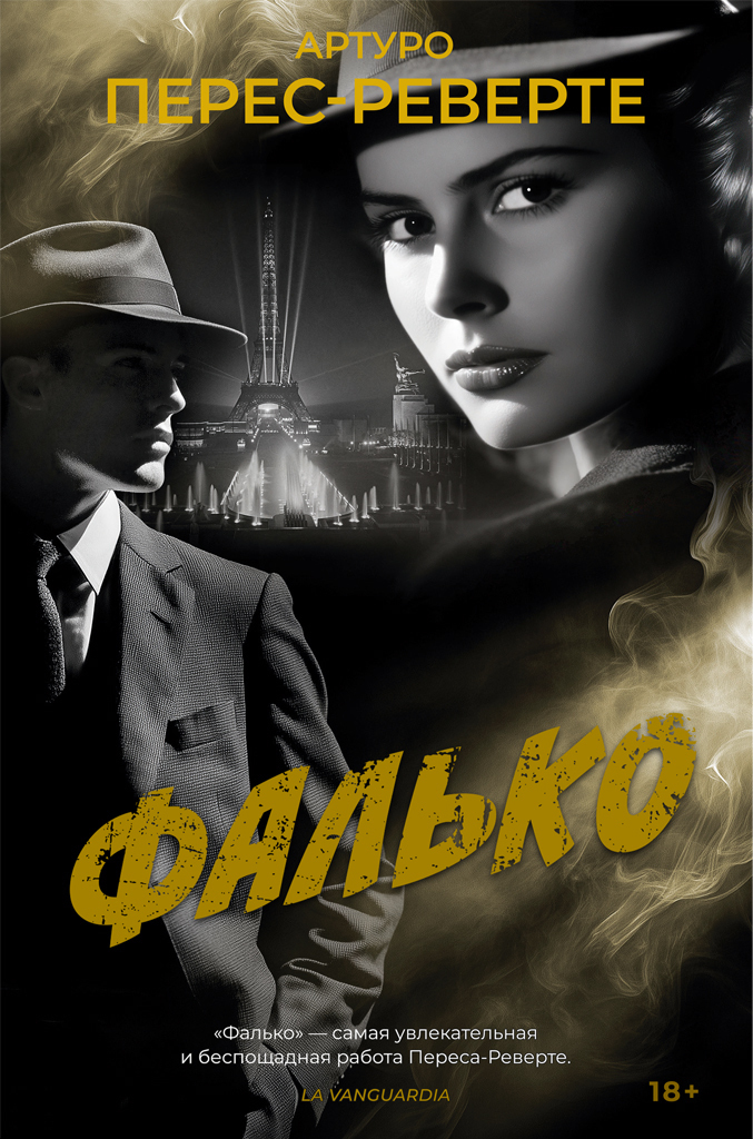 Обложка книги «Фалько»