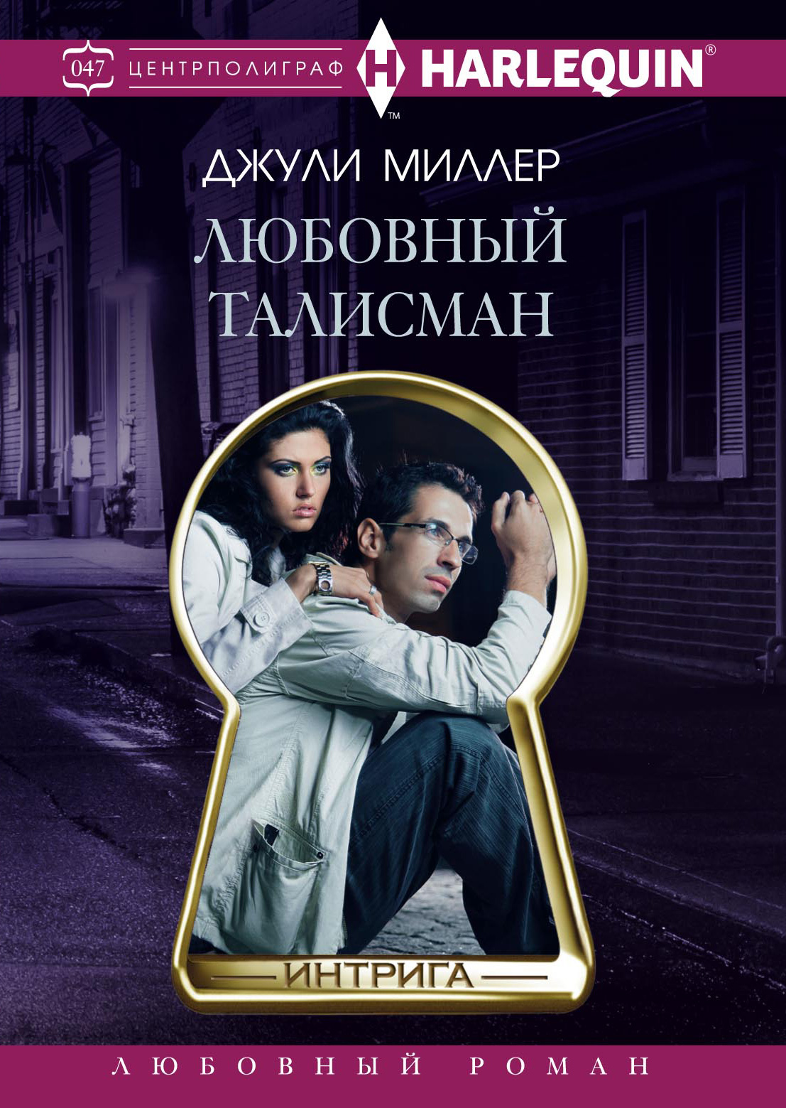 Обложка книги «Любовный талисман»