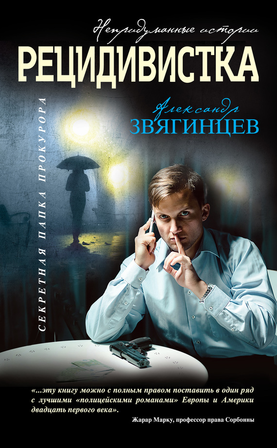 Обложка книги «Рецидивистка (сборник)»
