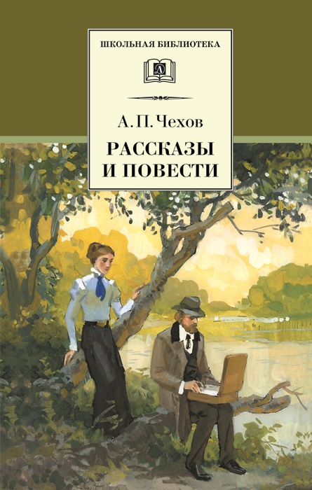 Обложка книги «Рассказы и повести»