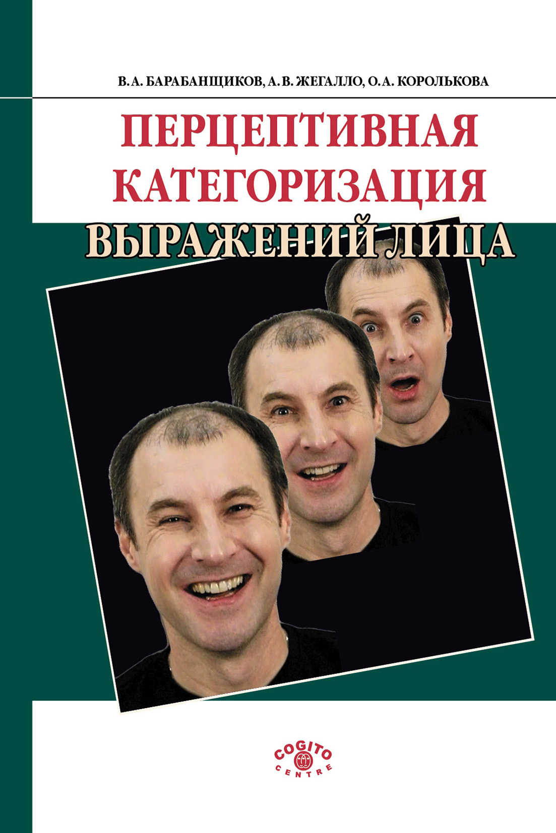 Обложка книги «Перцептивная категоризация выражений лица»