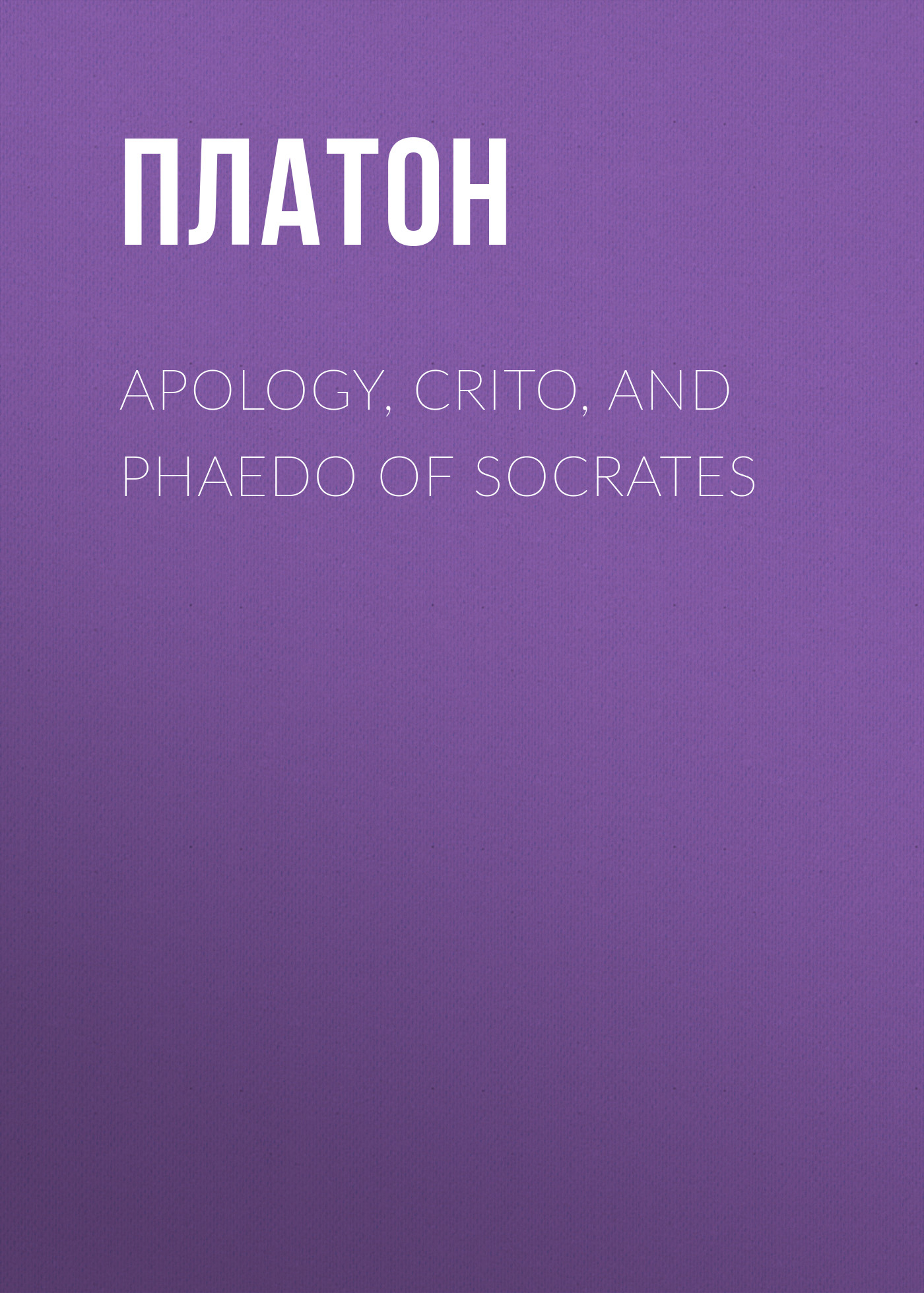 Обложка книги «Apology, Crito, and Phaedo of Socrates»