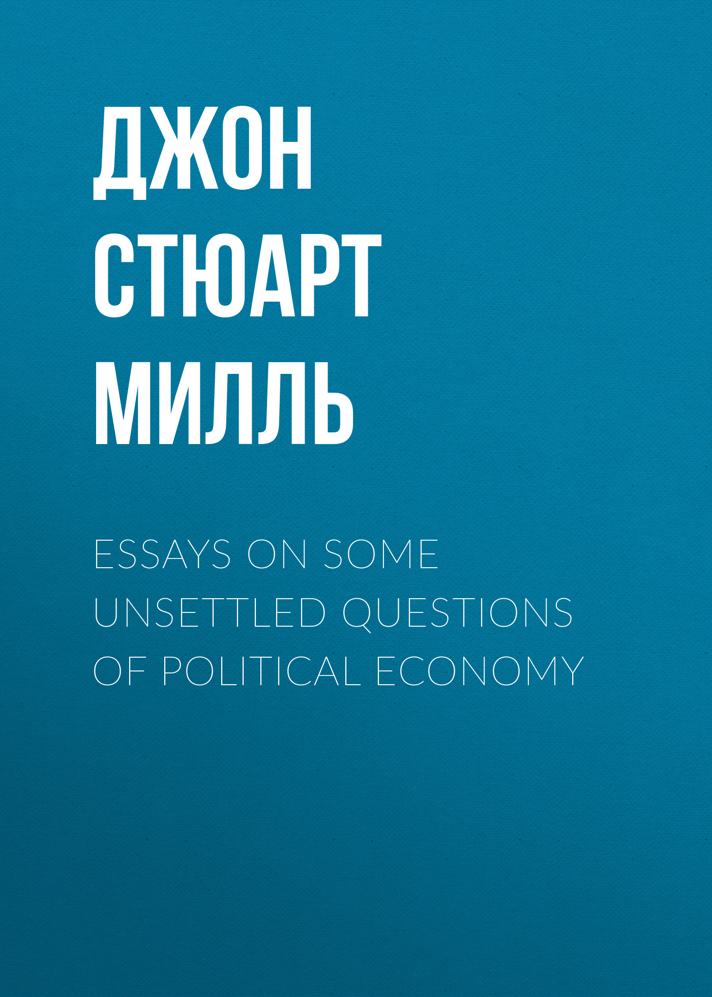Обложка книги «Essays on some unsettled Questions of Political Economy»