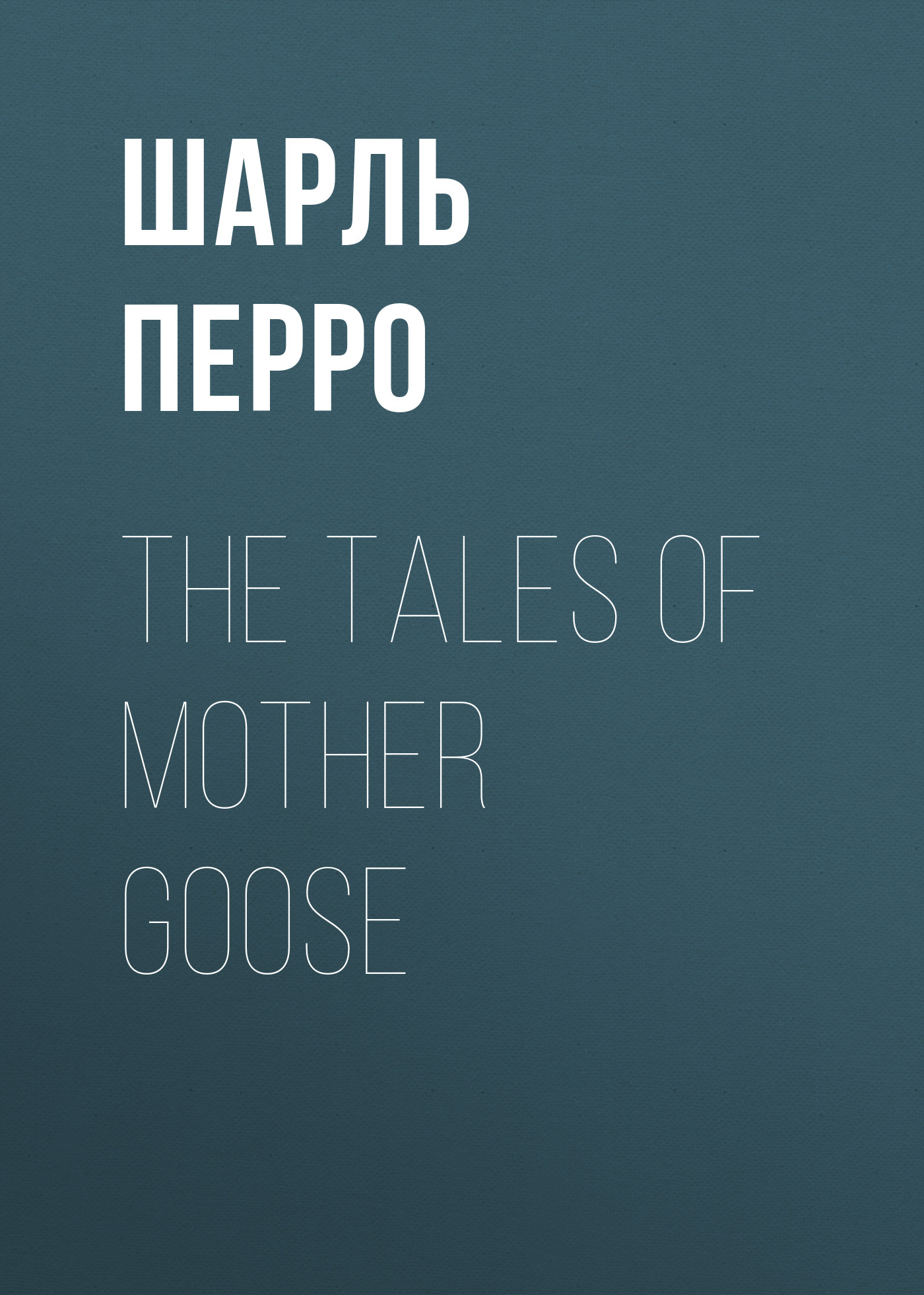 Обложка книги «The Tales of Mother Goose»