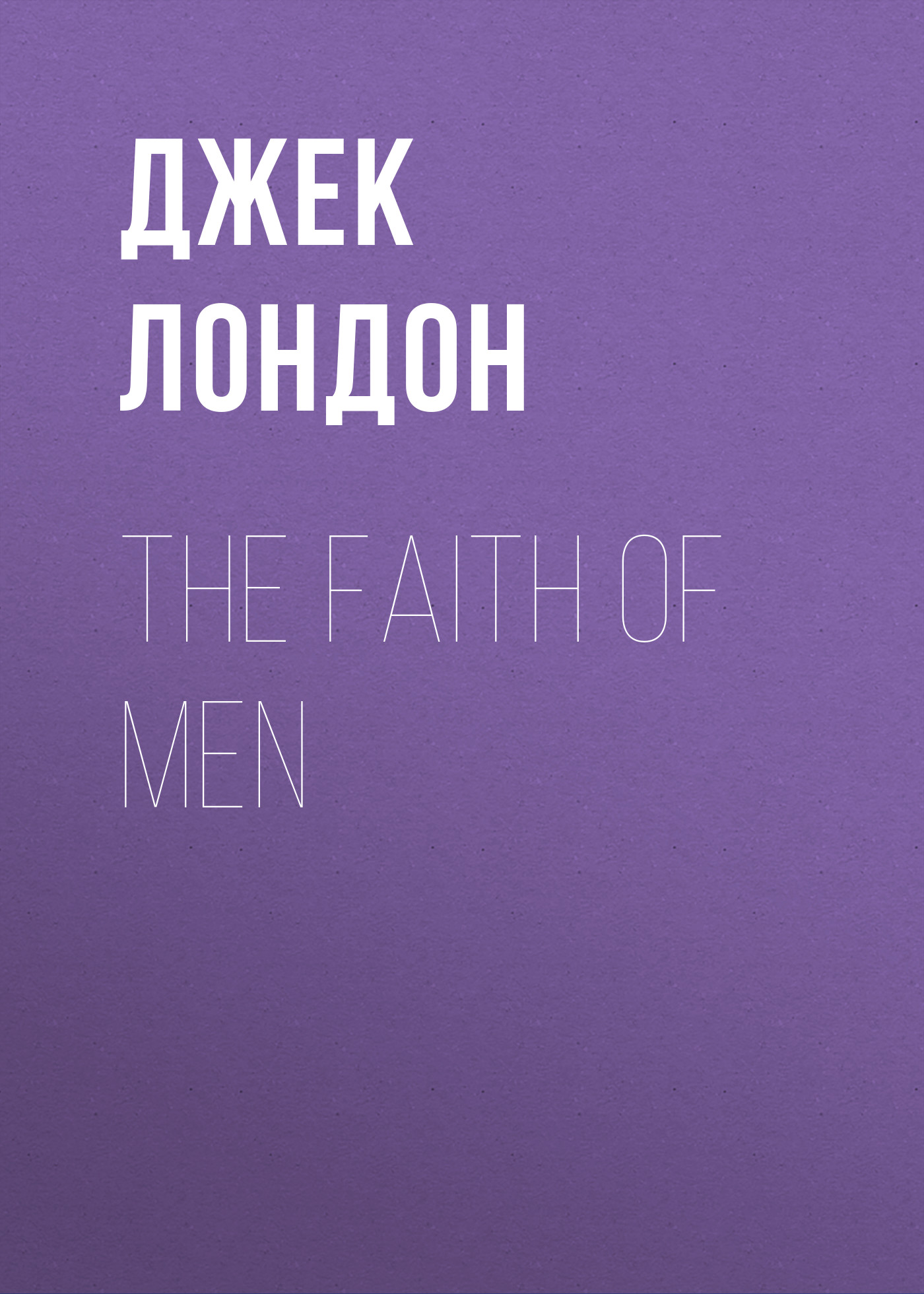 Обложка книги «The Faith of Men»
