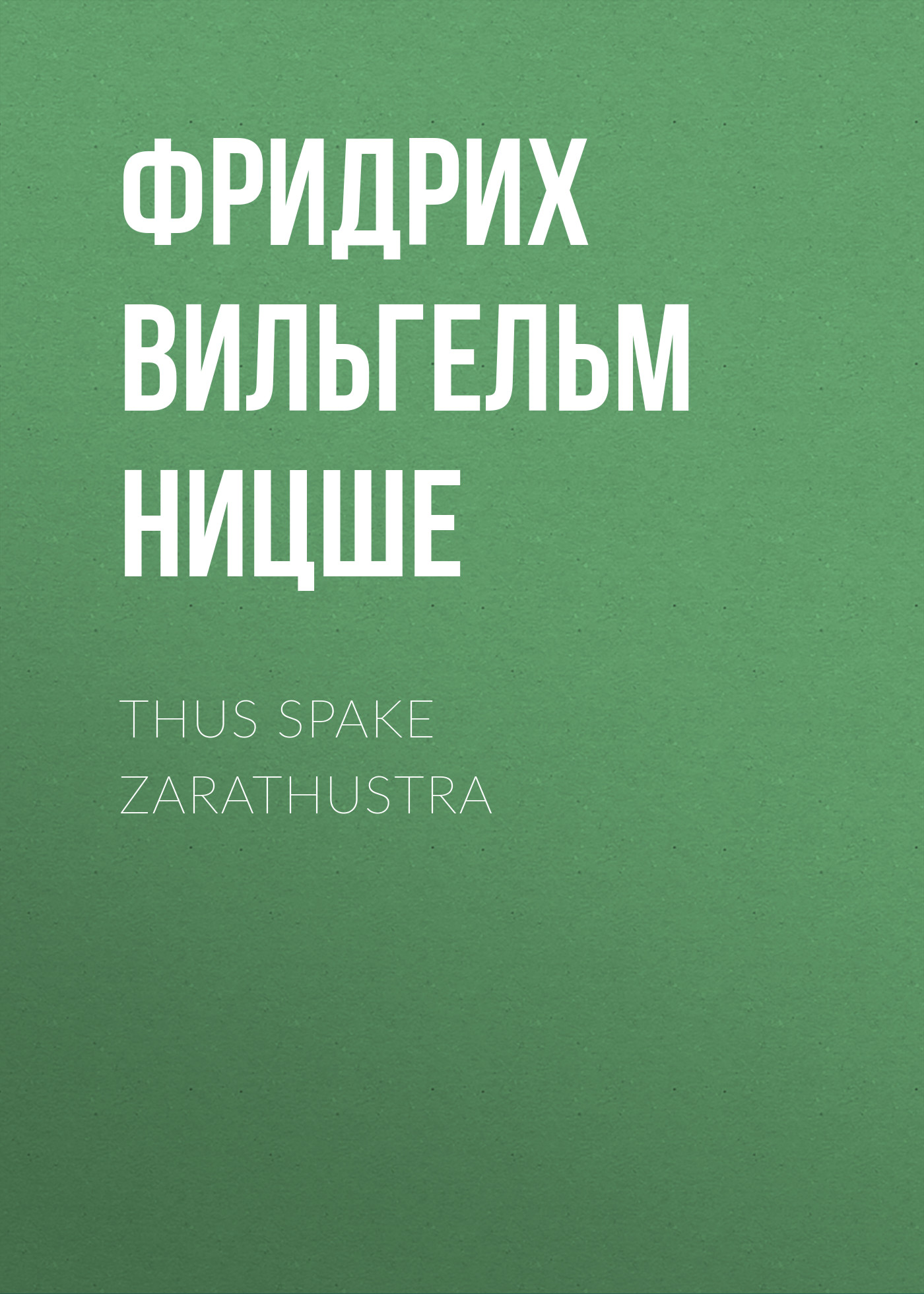 Обложка книги «Thus Spake Zarathustra»