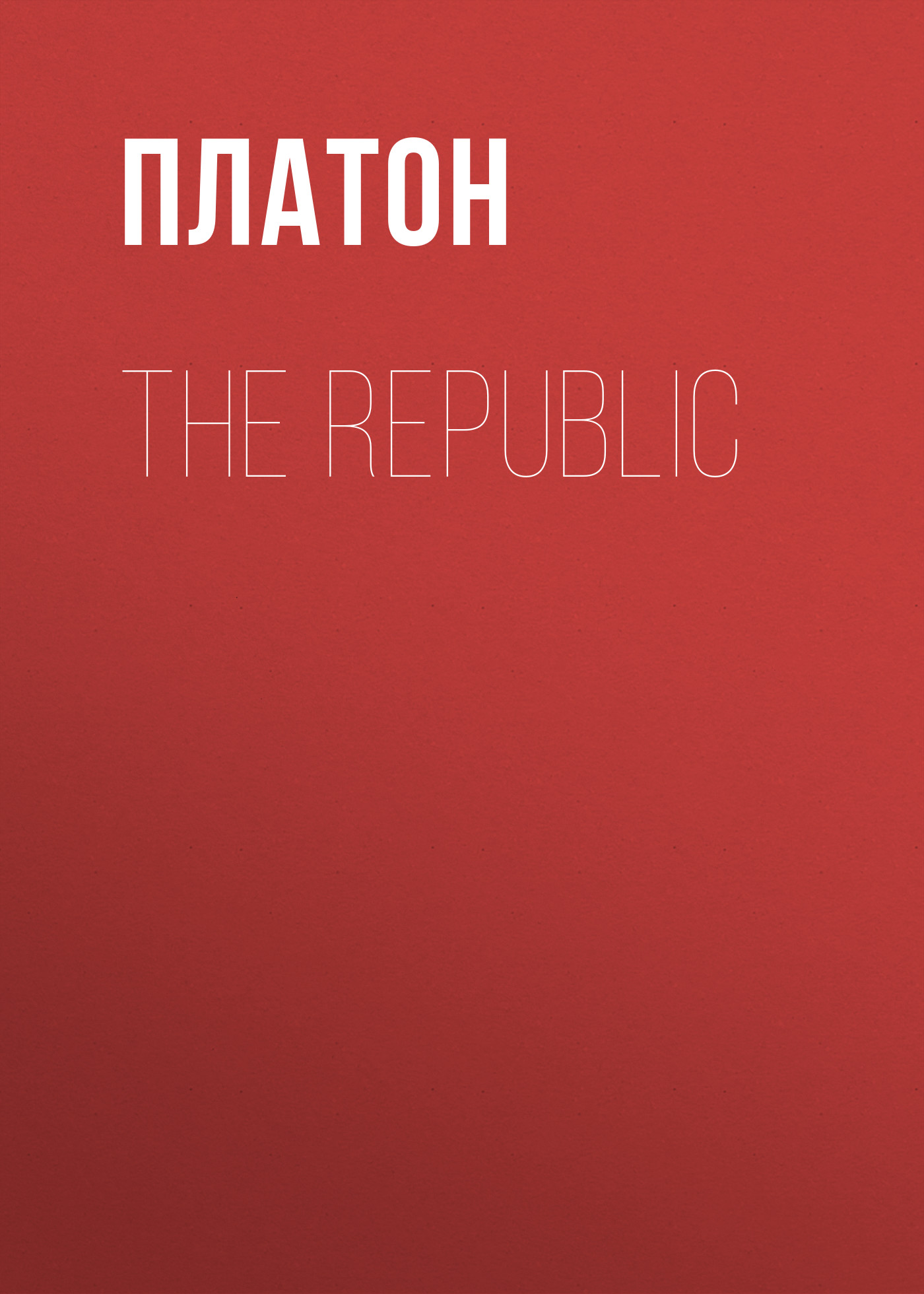 Обложка книги «The Republic»
