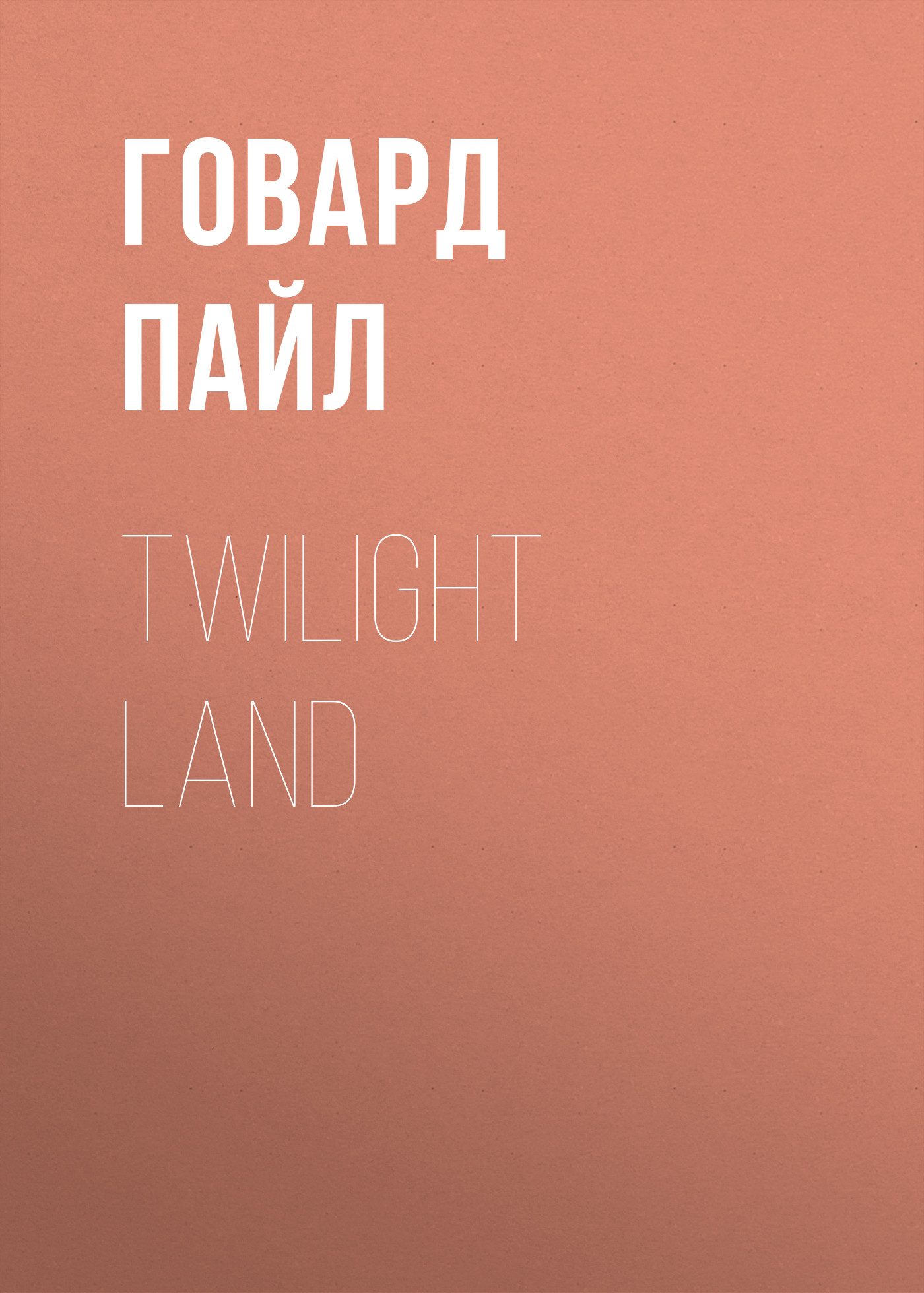 Обложка книги «Twilight Land»