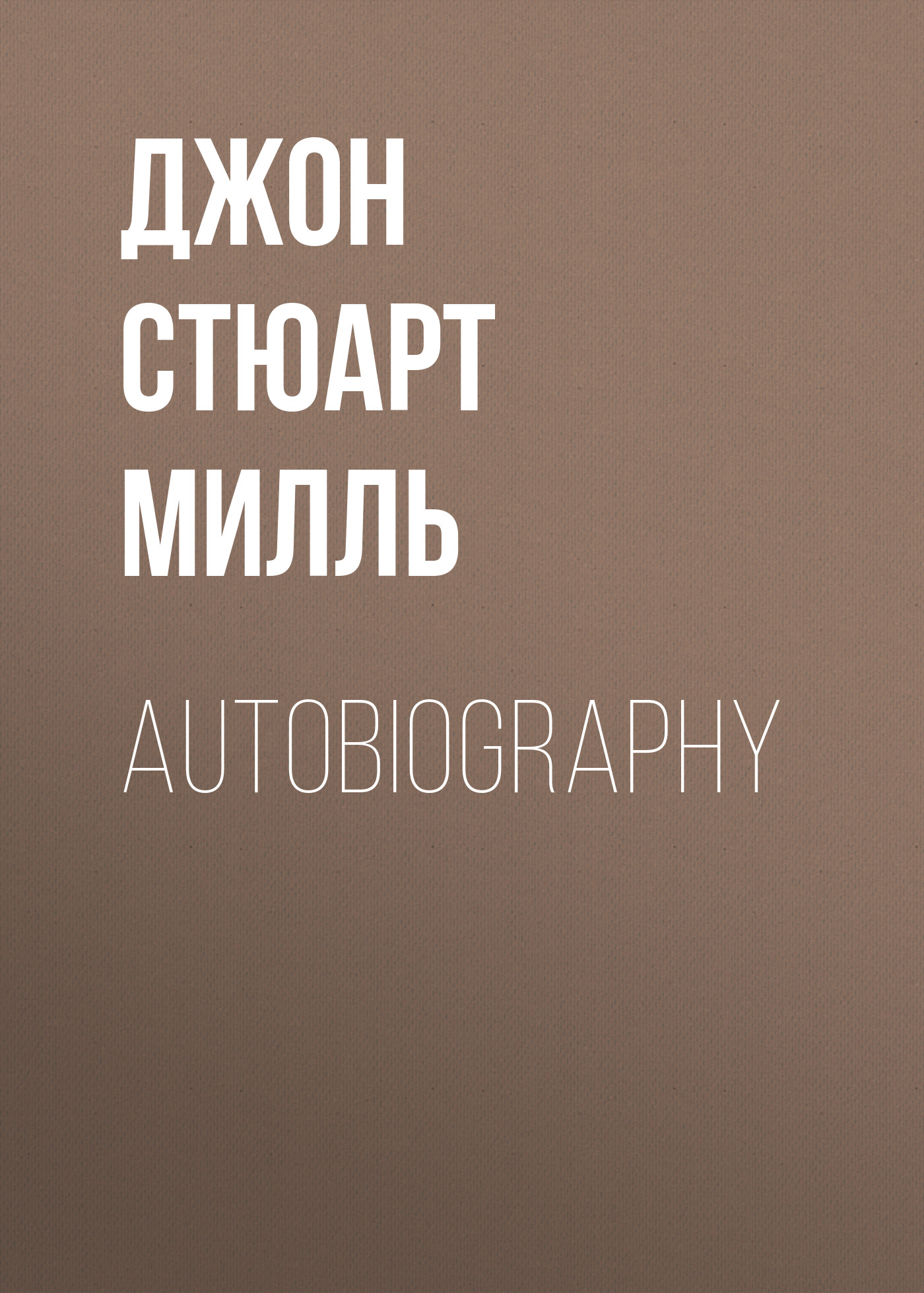 Обложка книги «Autobiography»
