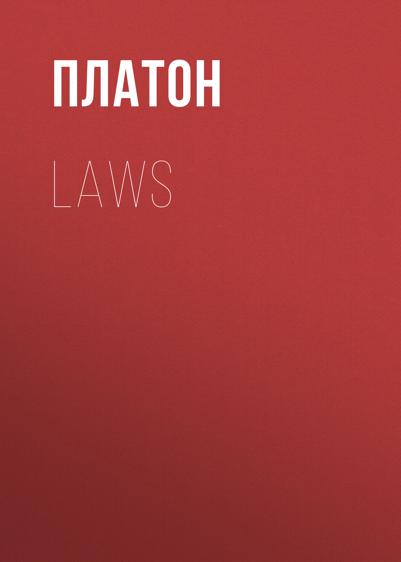 Обложка книги «Laws»