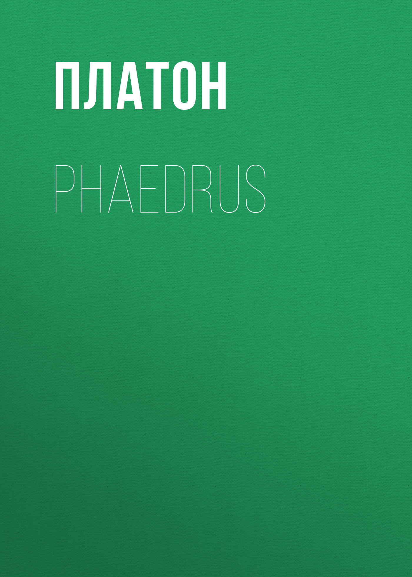 Обложка книги «Phaedrus»