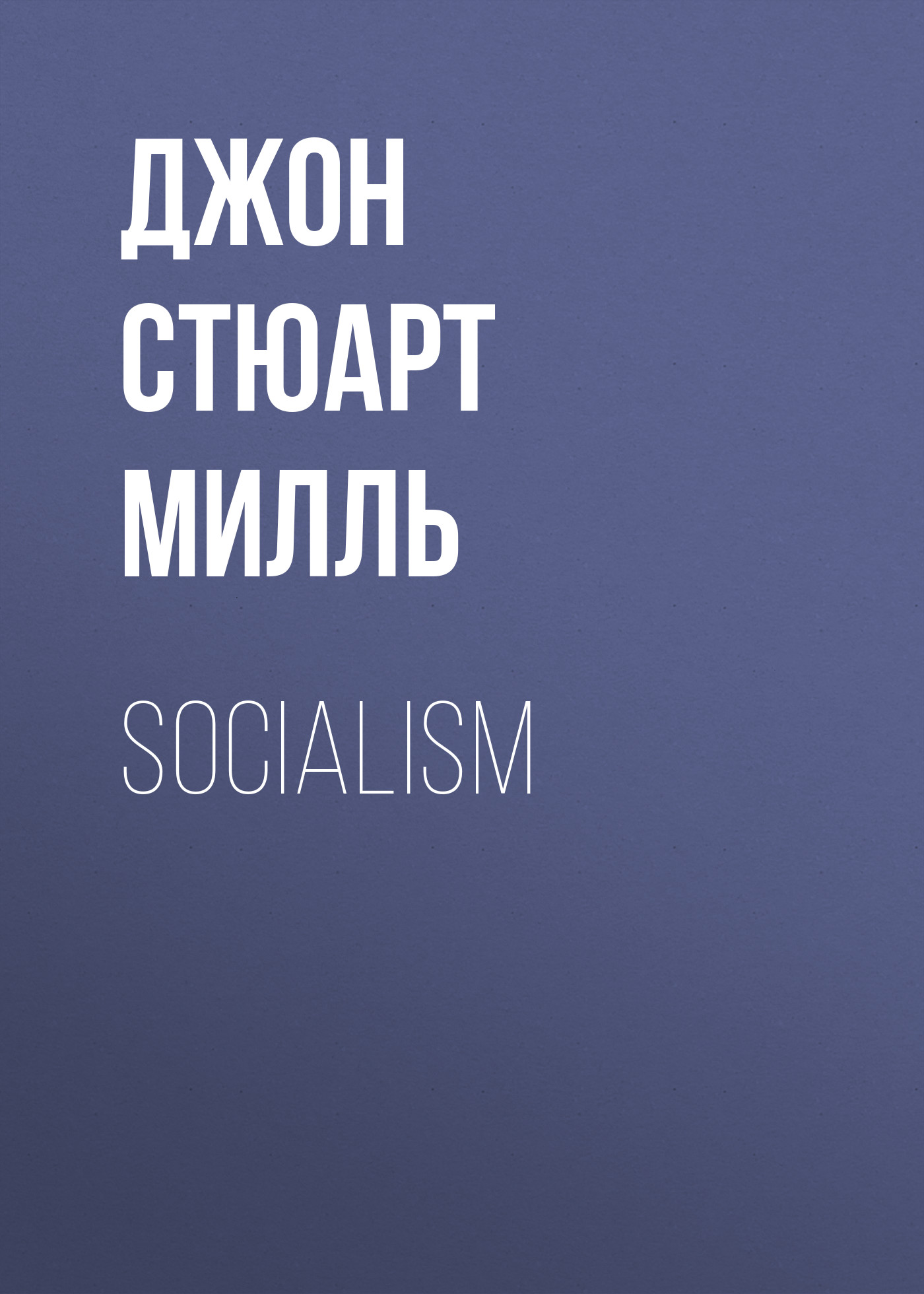 Обложка книги «Socialism»