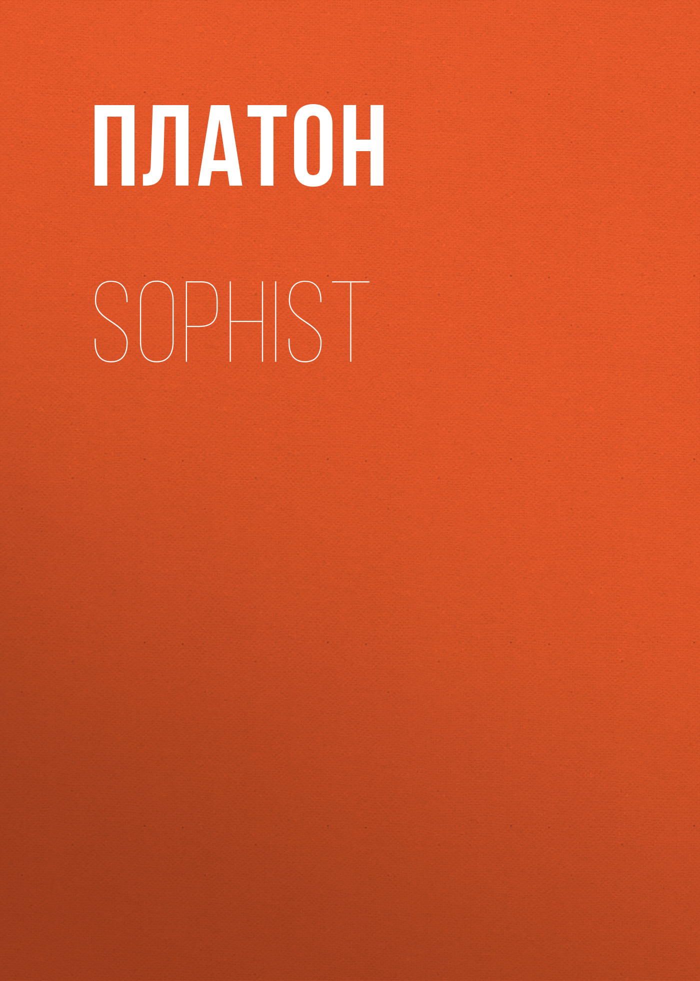 Обложка книги «Sophist»
