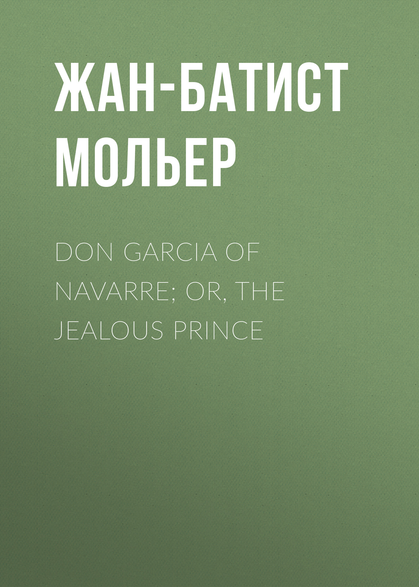 Обложка книги «Don Garcia of Navarre; Or, the Jealous Prince»