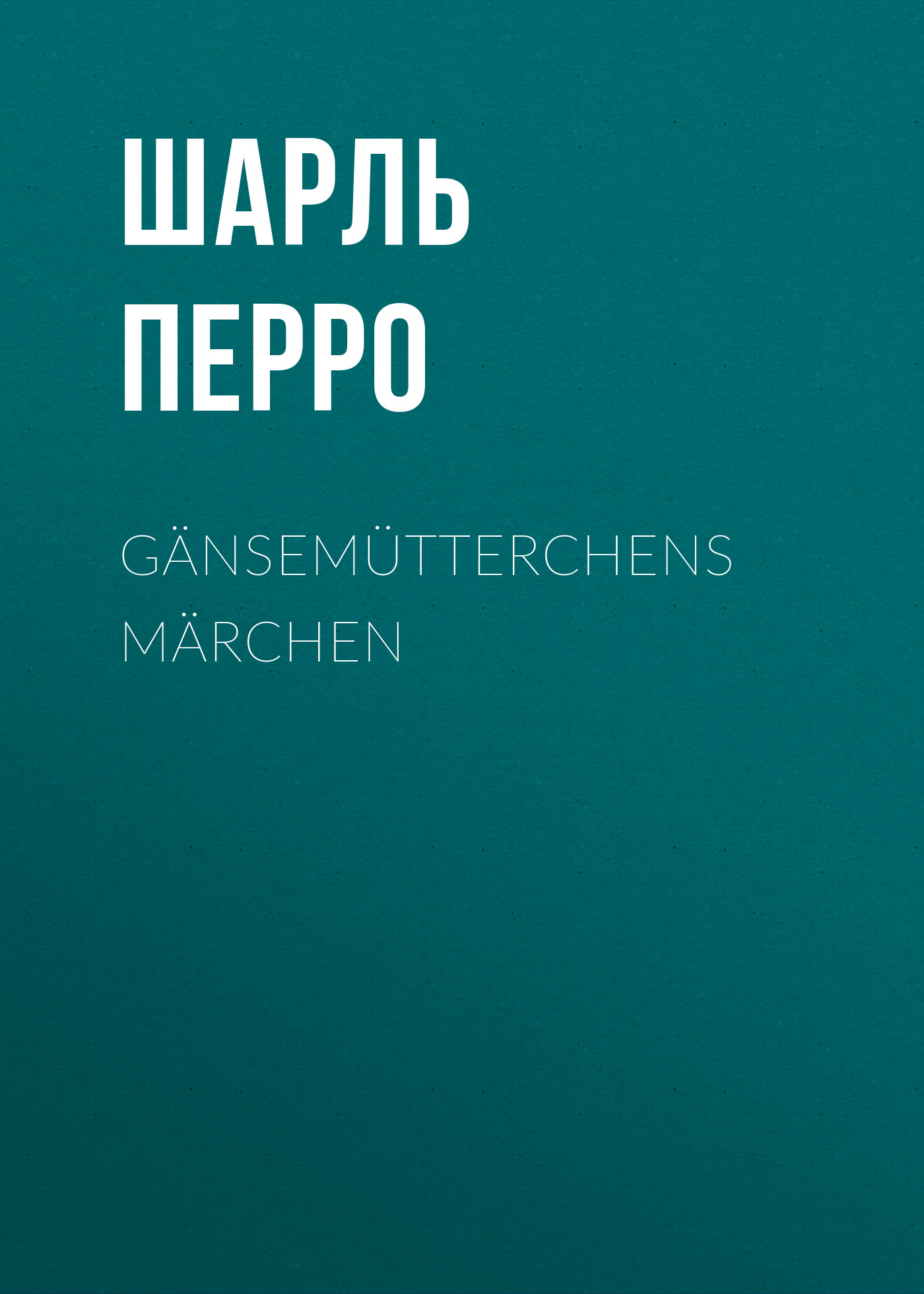 Обложка книги «Gänsemütterchens Märchen»