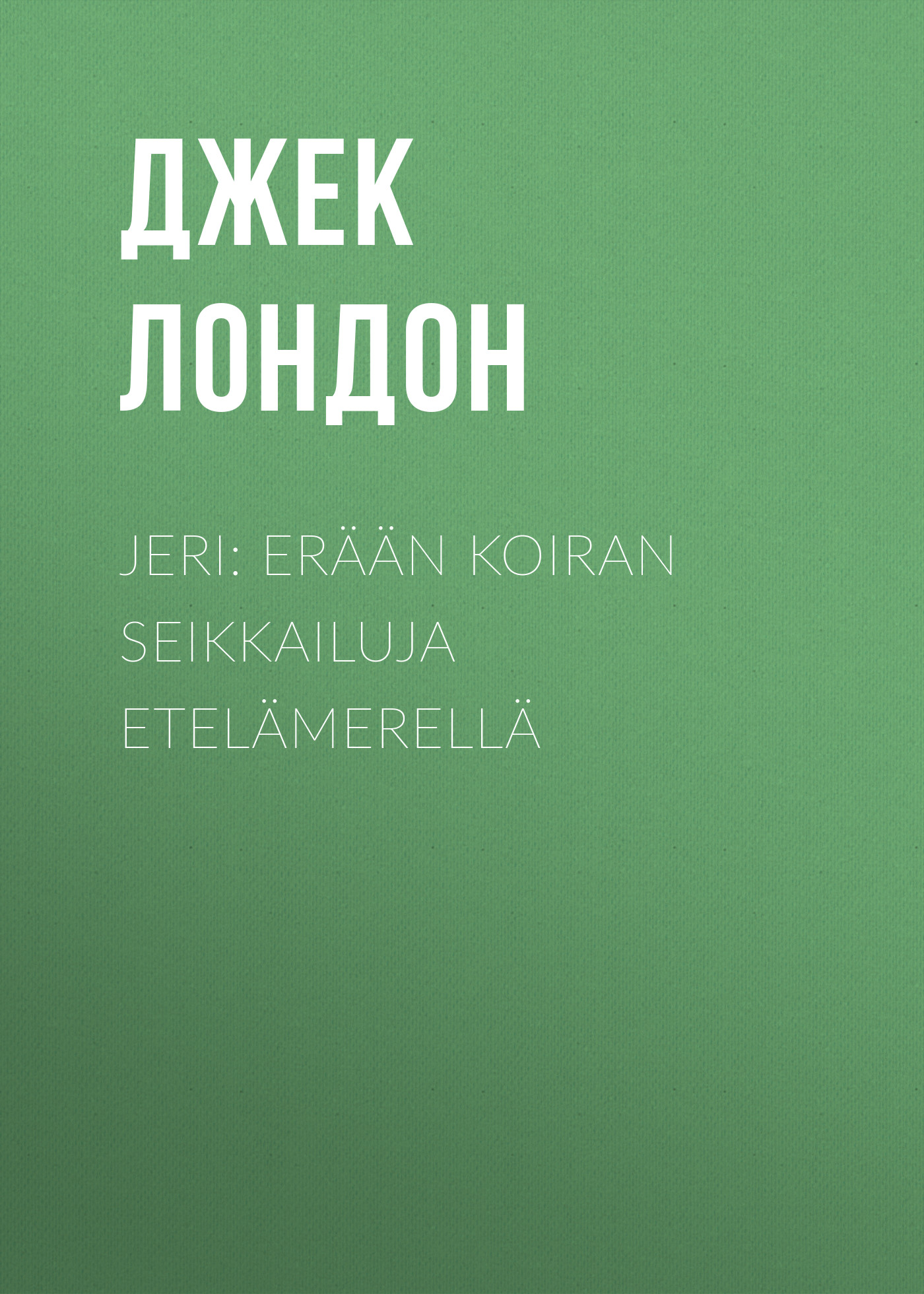 Обложка книги «Jeri: Erään koiran seikkailuja Etelämerellä»