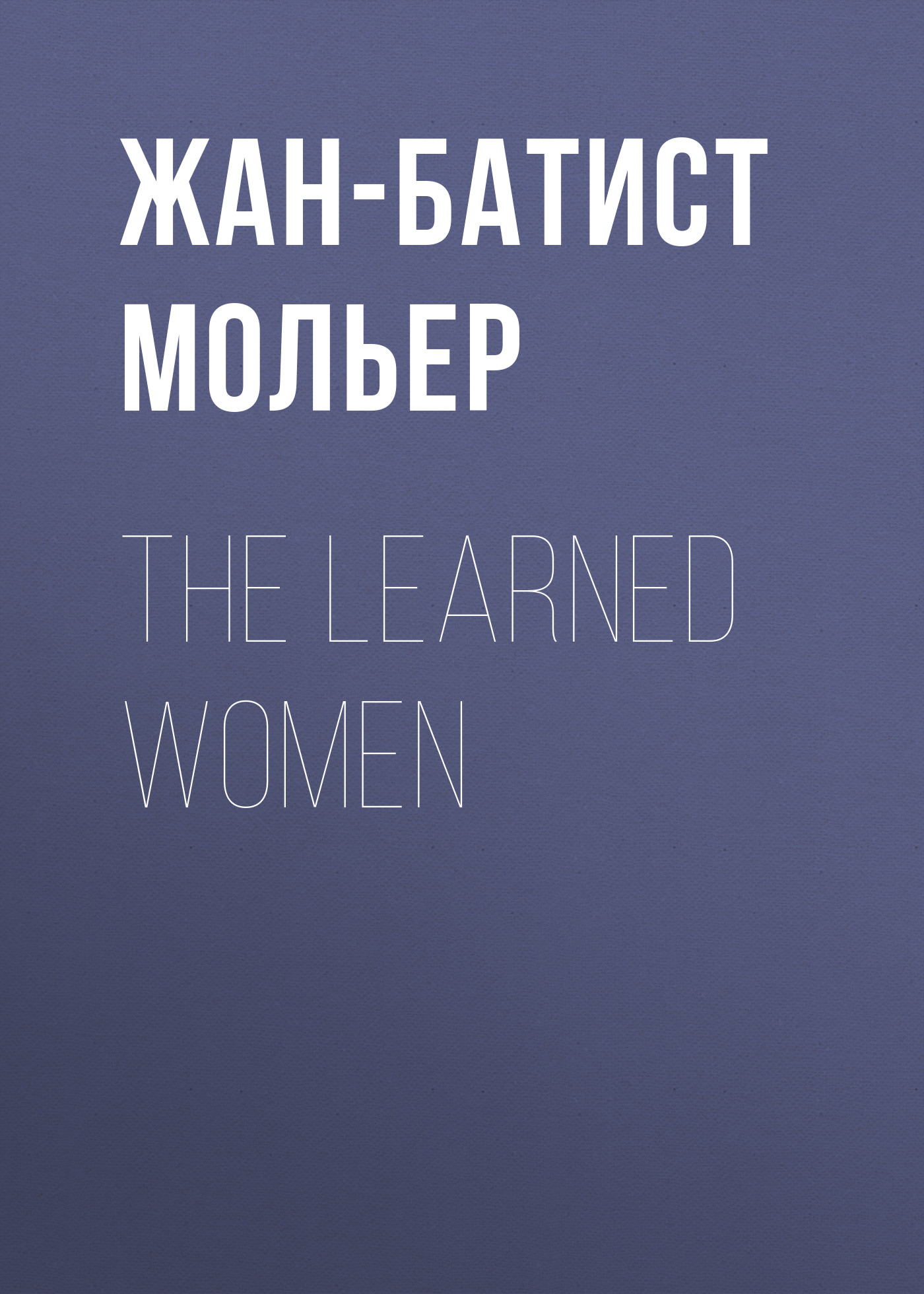 Обложка книги «The Learned Women»