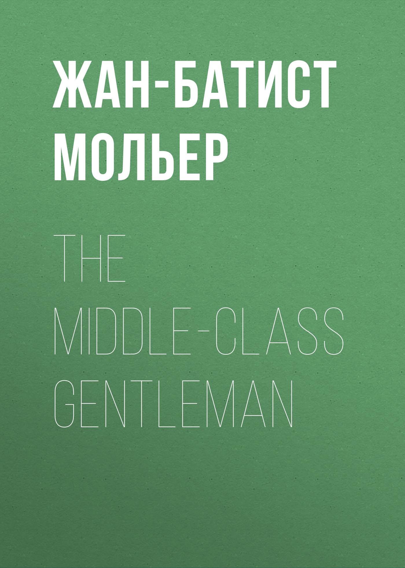 Обложка книги «The Middle-Class Gentleman»