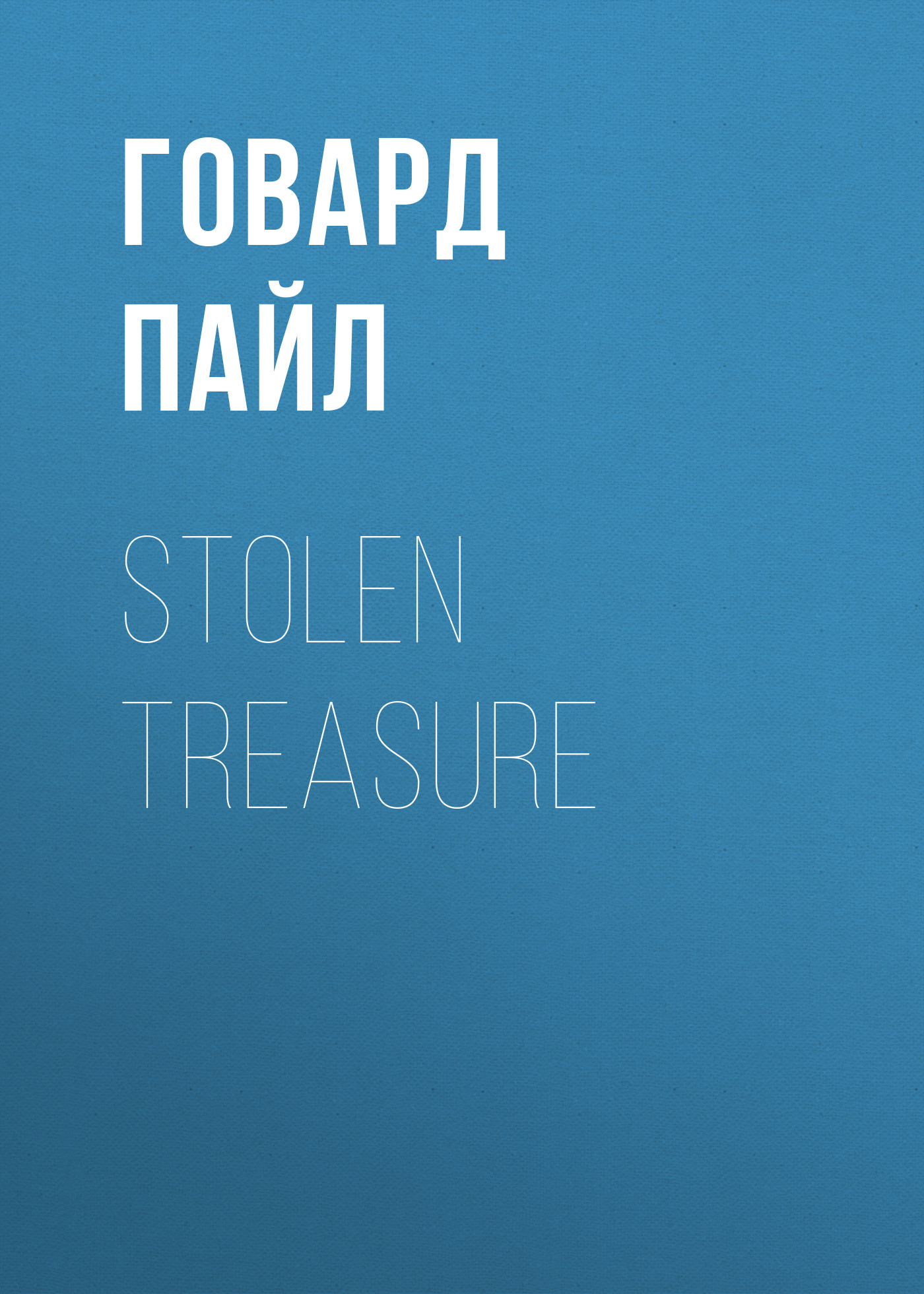 Обложка книги «Stolen Treasure»