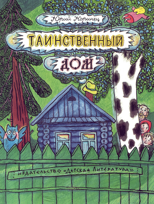 Обложка книги «Таинственный дом»