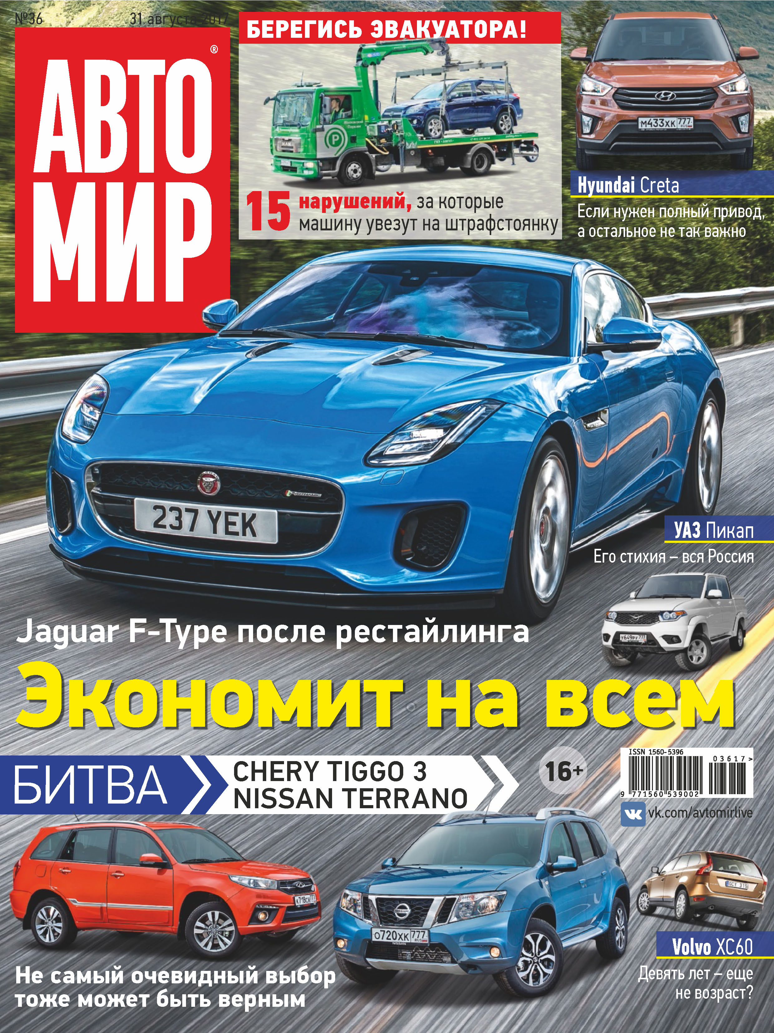 Обложка книги «АвтоМир №36/2017»