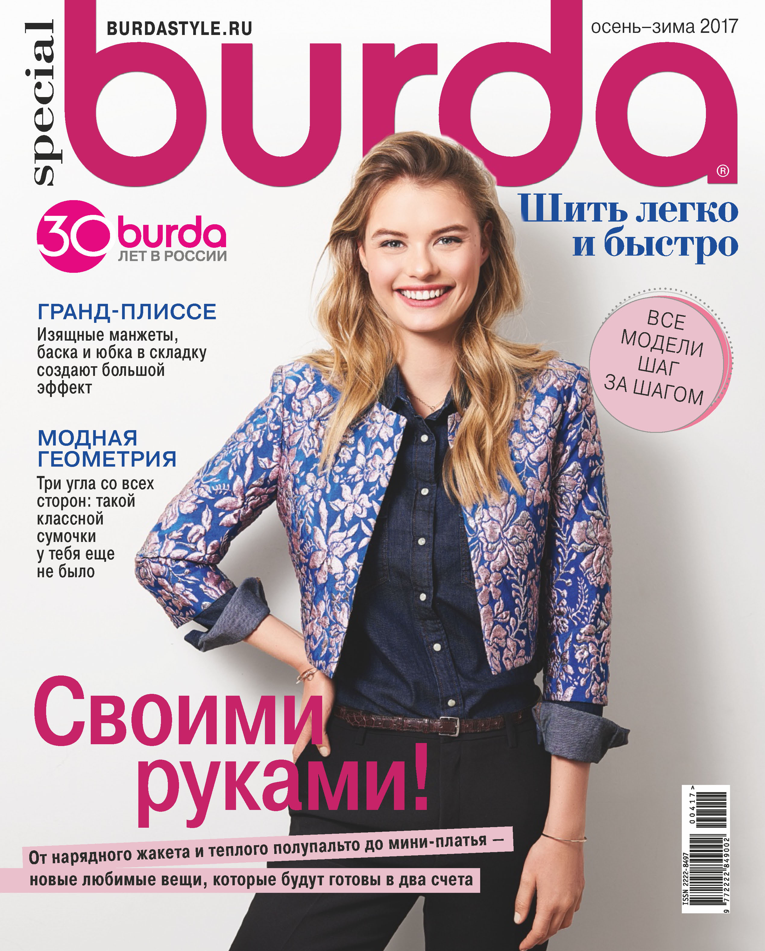 Обложка книги «Burda Special №04/2017»
