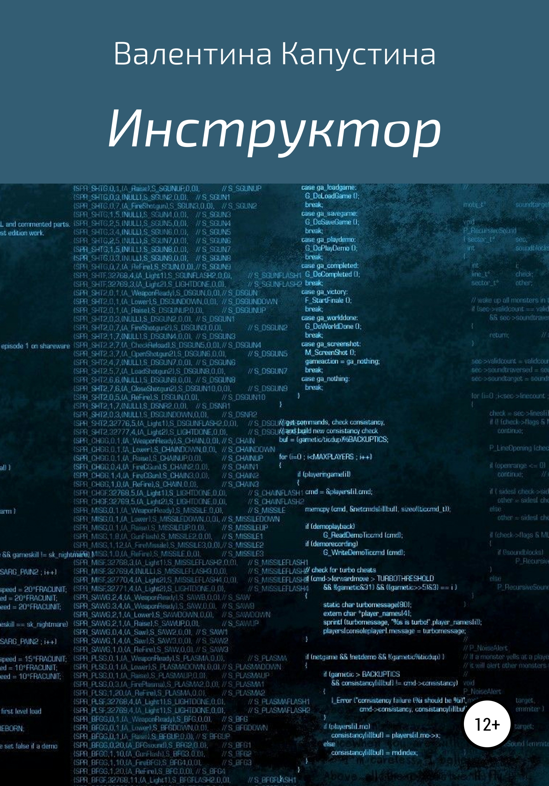 Обложка книги «Инструктор»