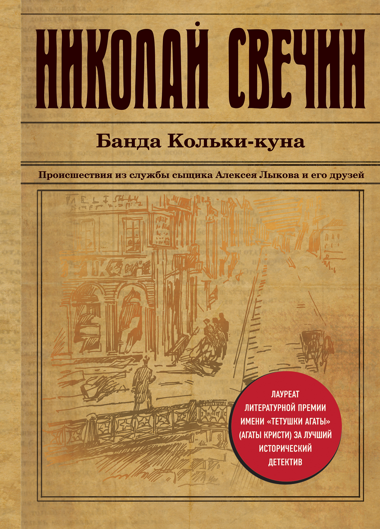 Обложка книги «Банда Кольки-куна»