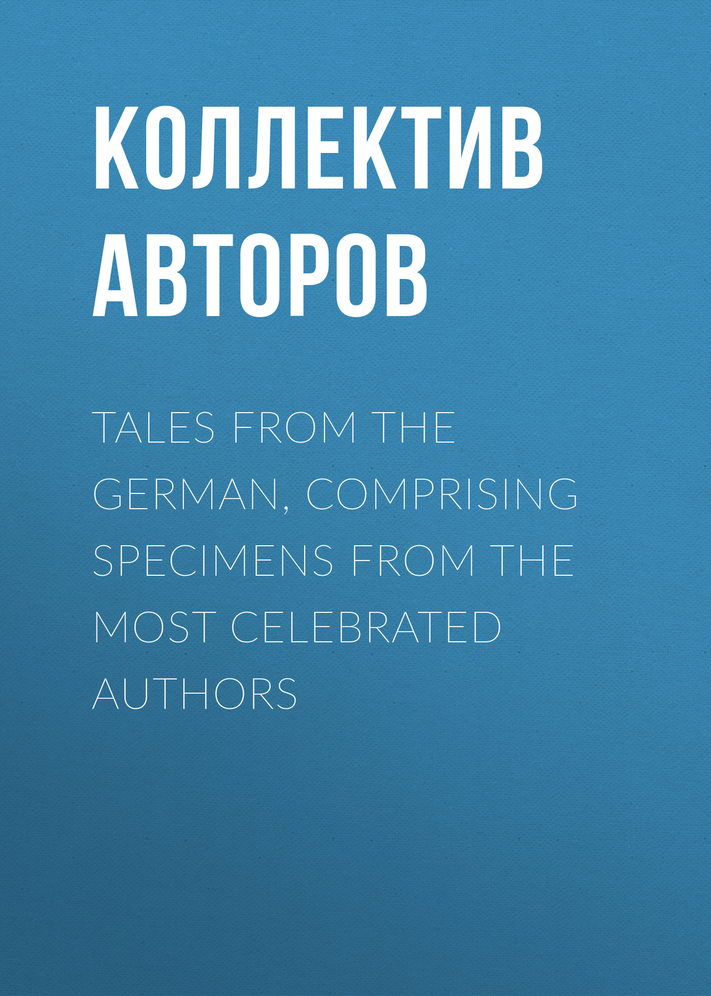 Обложка книги «Tales from the German, Comprising specimens from the most celebrated authors»