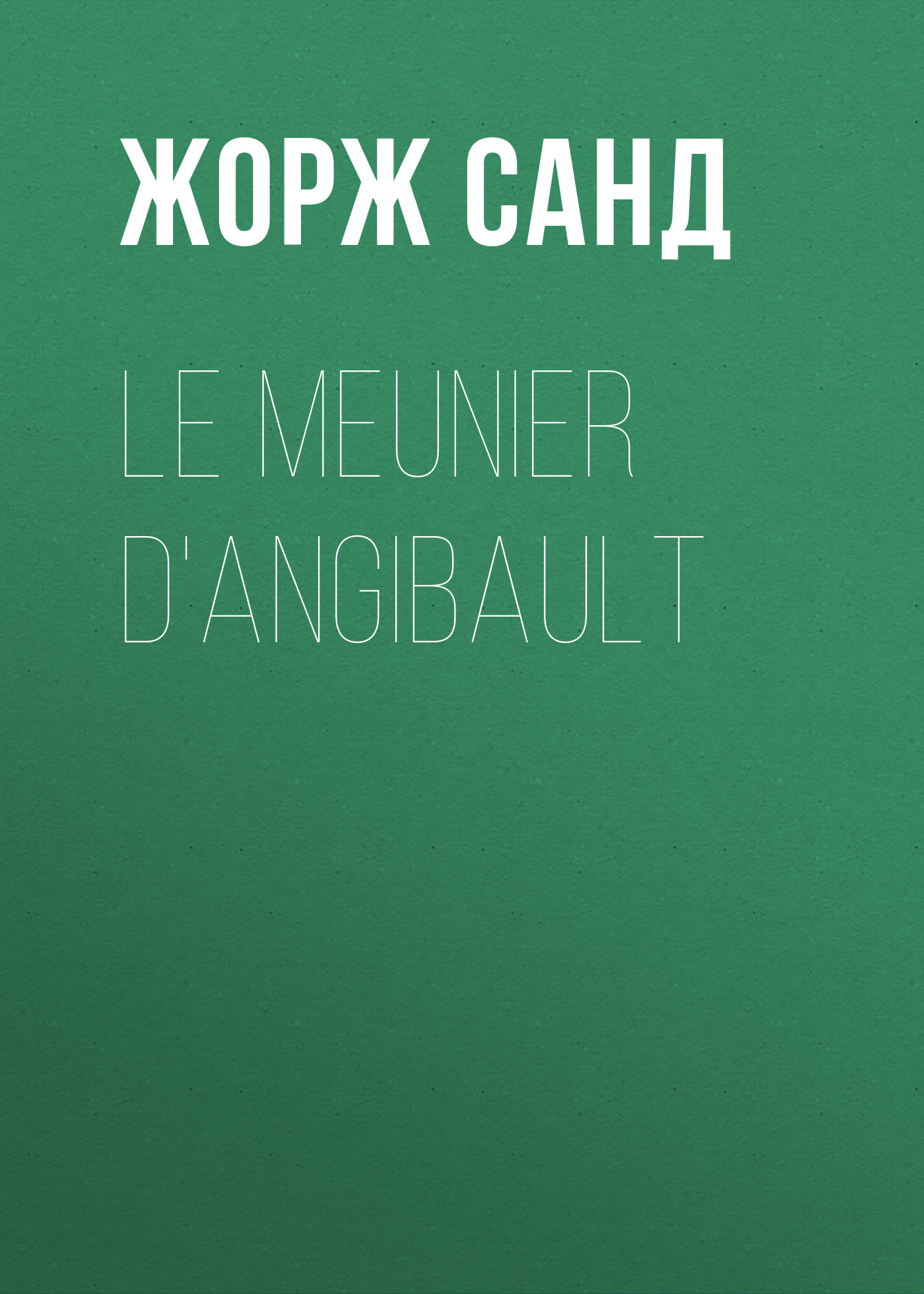 Обложка книги «Le meunier d'Angibault»