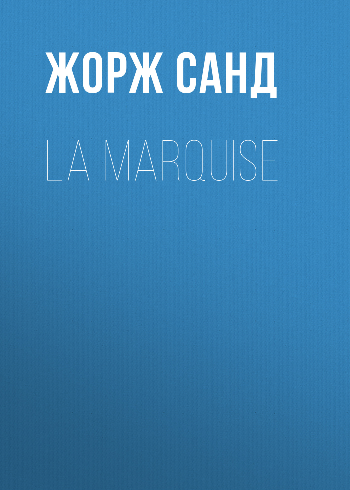 Обложка книги «La Marquise»