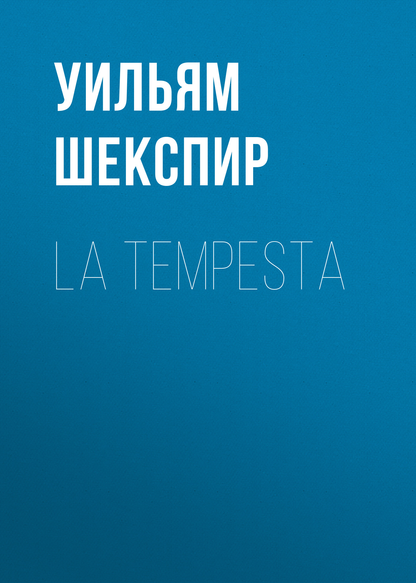 Обложка книги «La Tempesta»