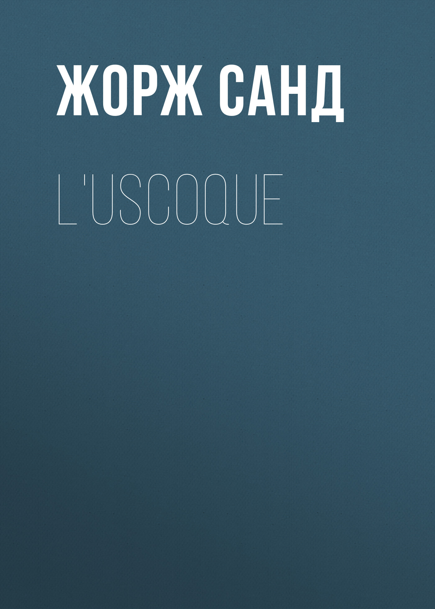 Обложка книги «L'Uscoque»