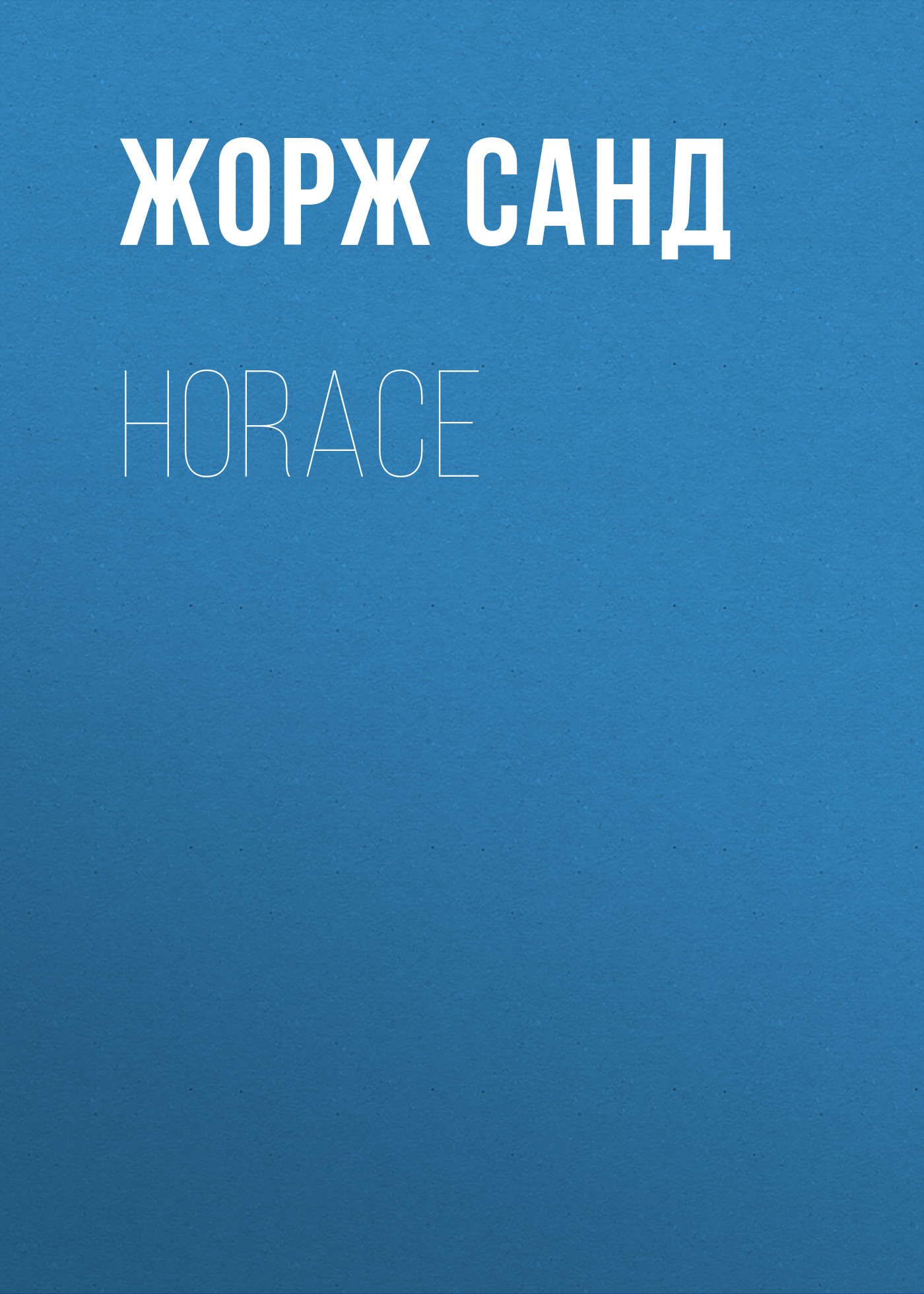 Обложка книги «Horace»