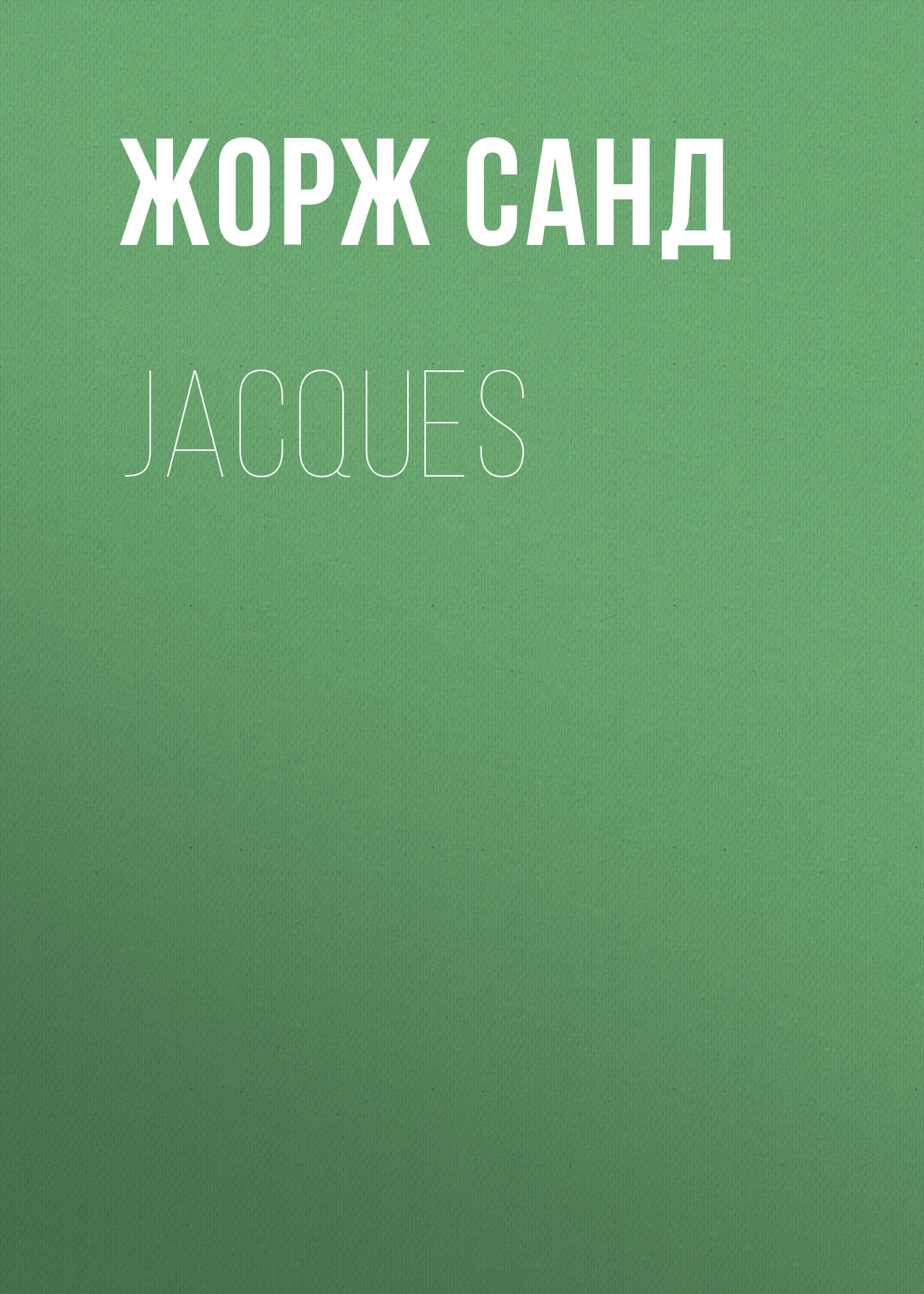Обложка книги «Jacques»