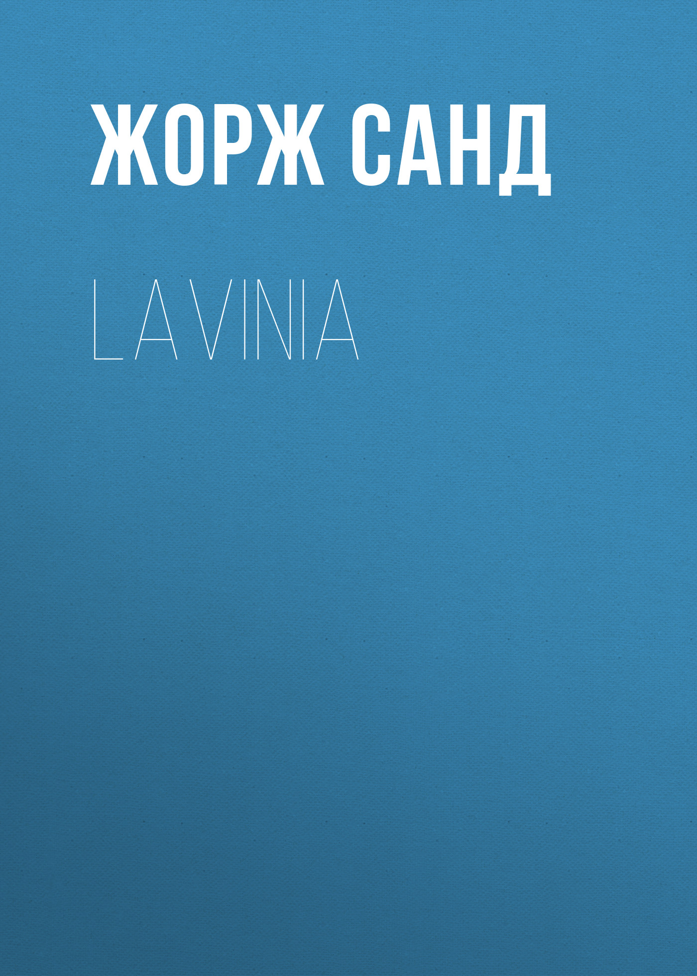 Обложка книги «Lavinia»