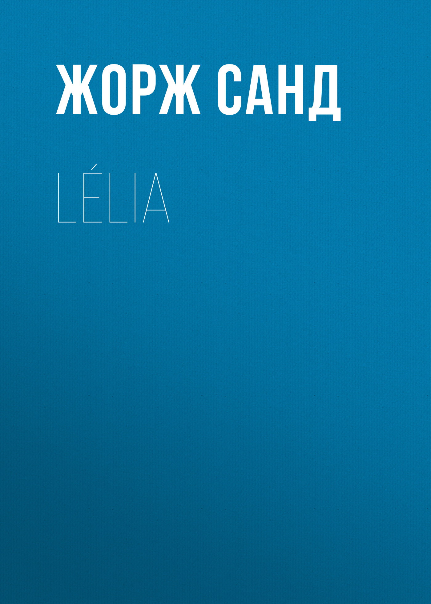 Обложка книги «Lélia»