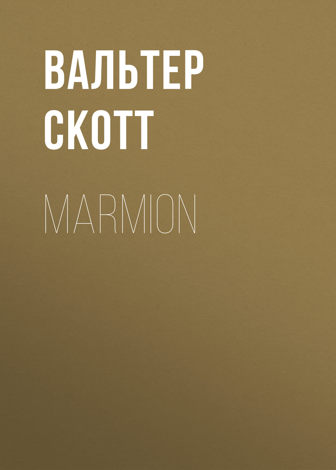 Обложка книги «Marmion»