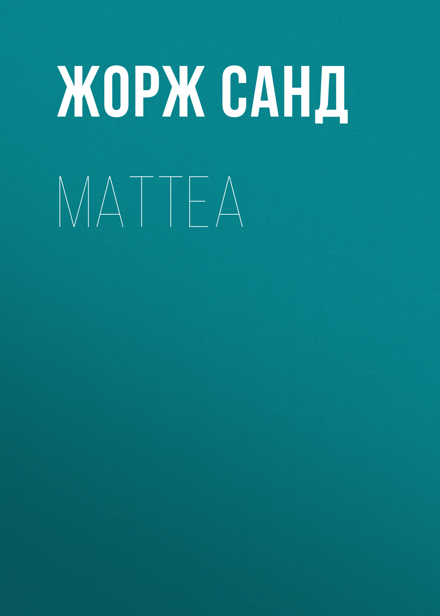 Обложка книги «Mattea»