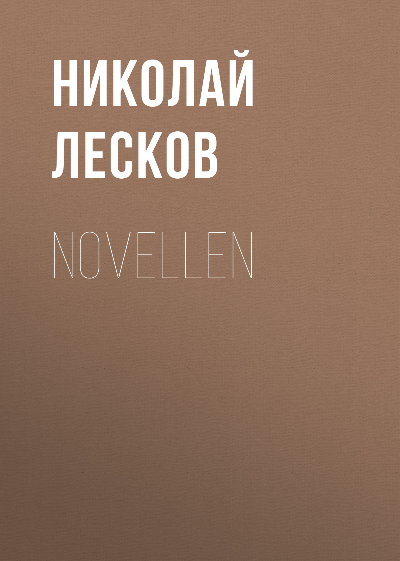 Обложка книги «Novellen»