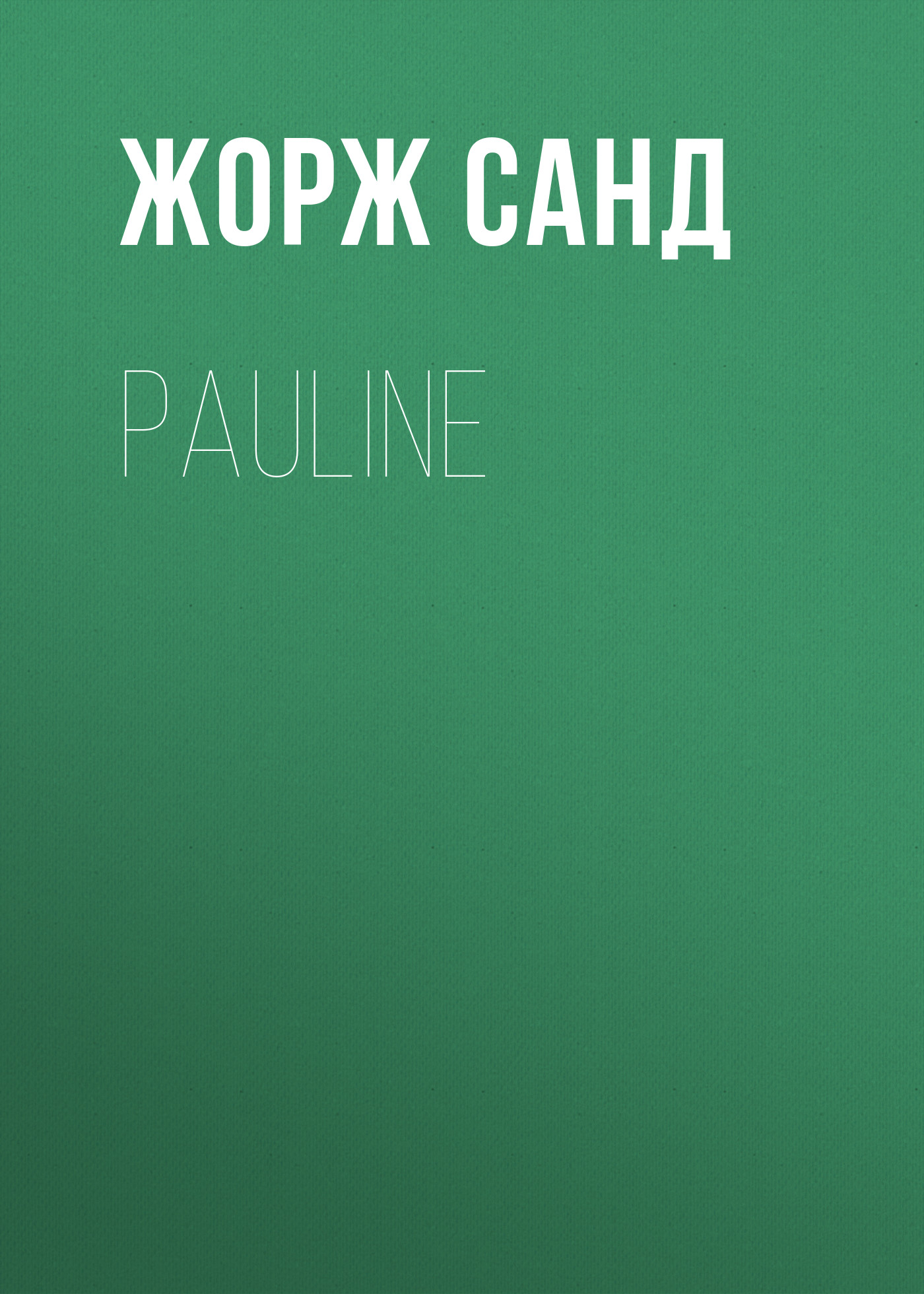 Обложка книги «Pauline»