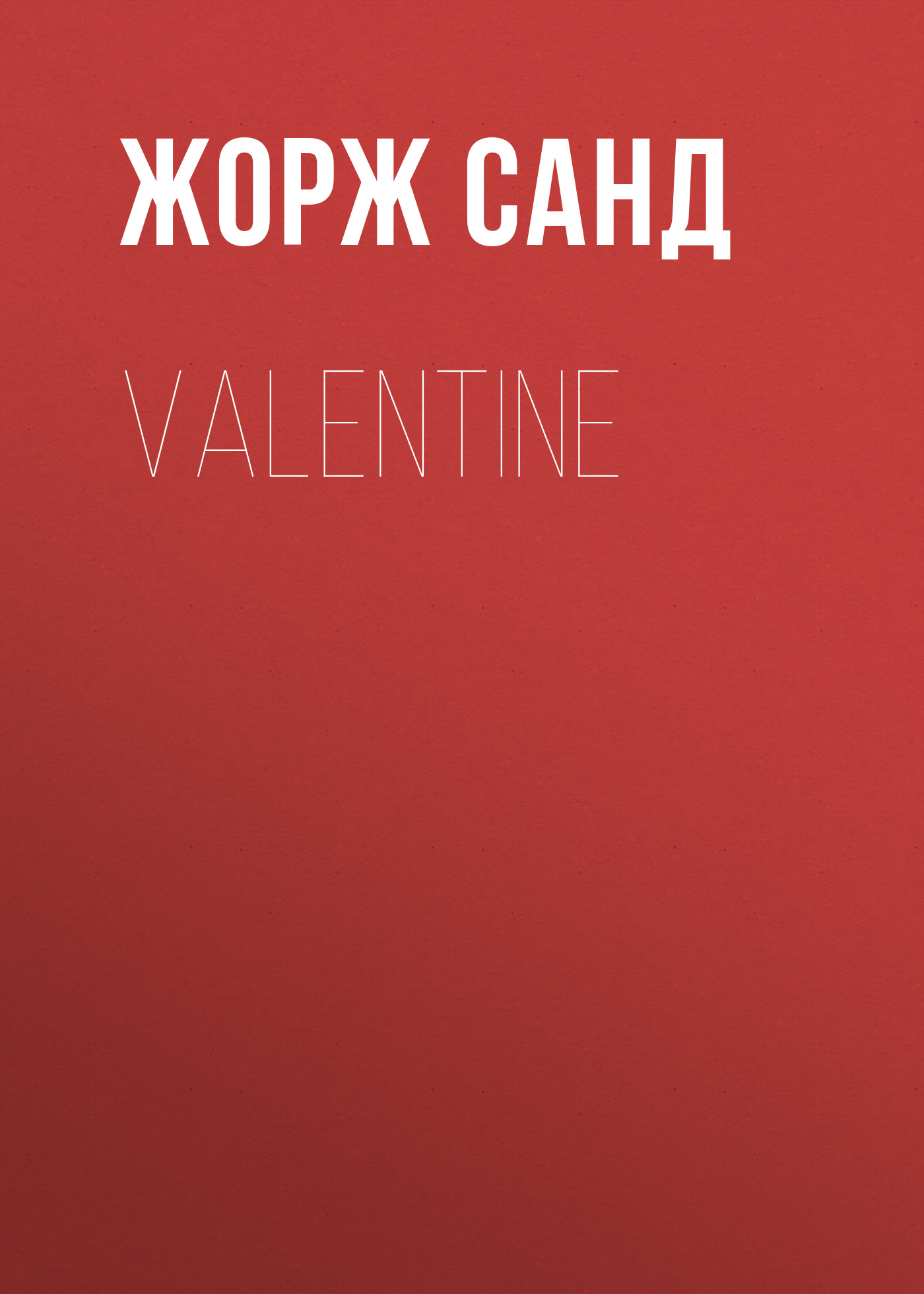 Обложка книги «Valentine»