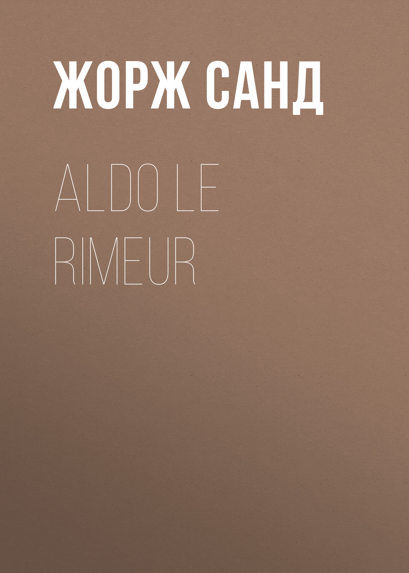 Обложка книги «Aldo le rimeur»