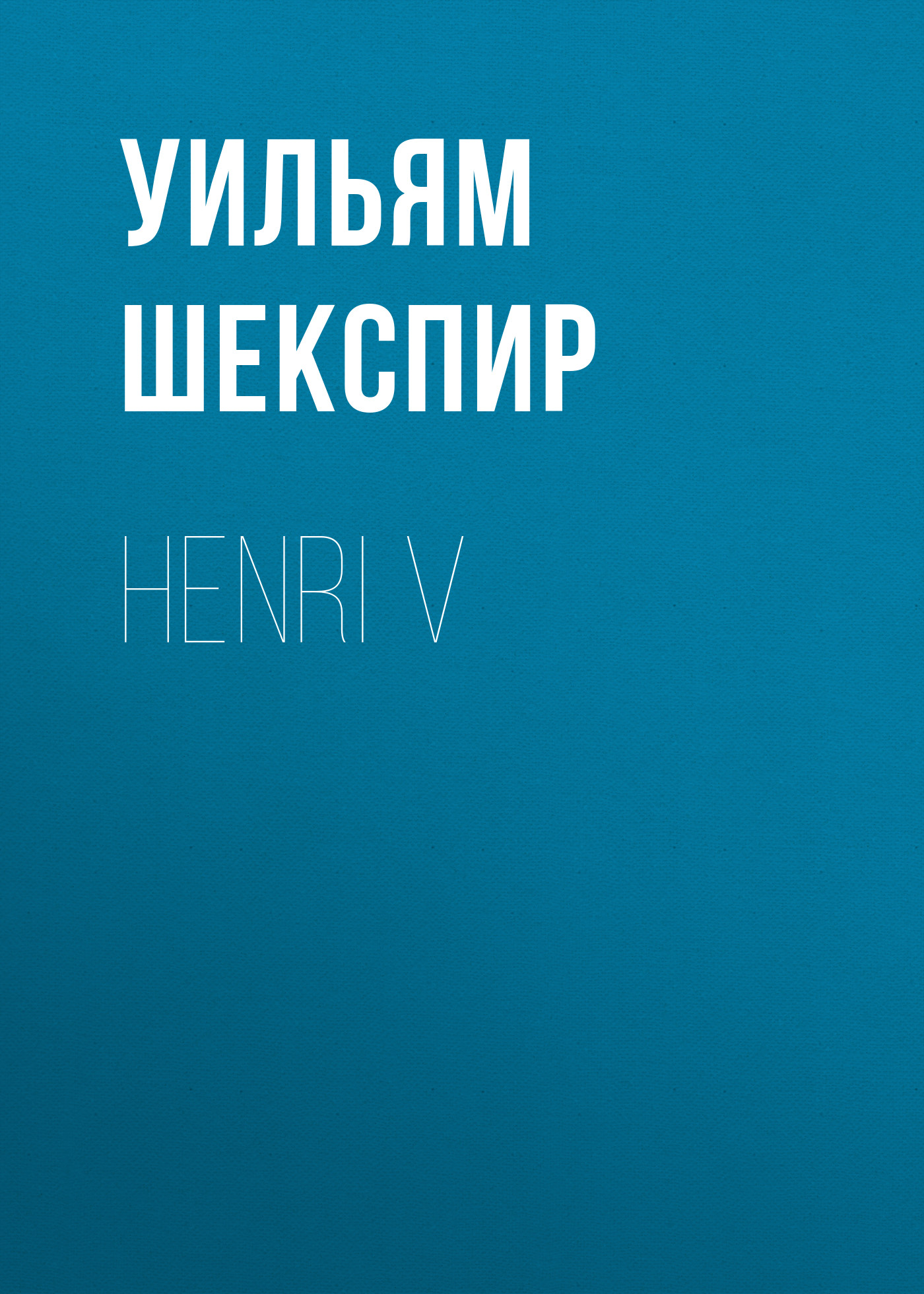 Обложка книги «Henri V»