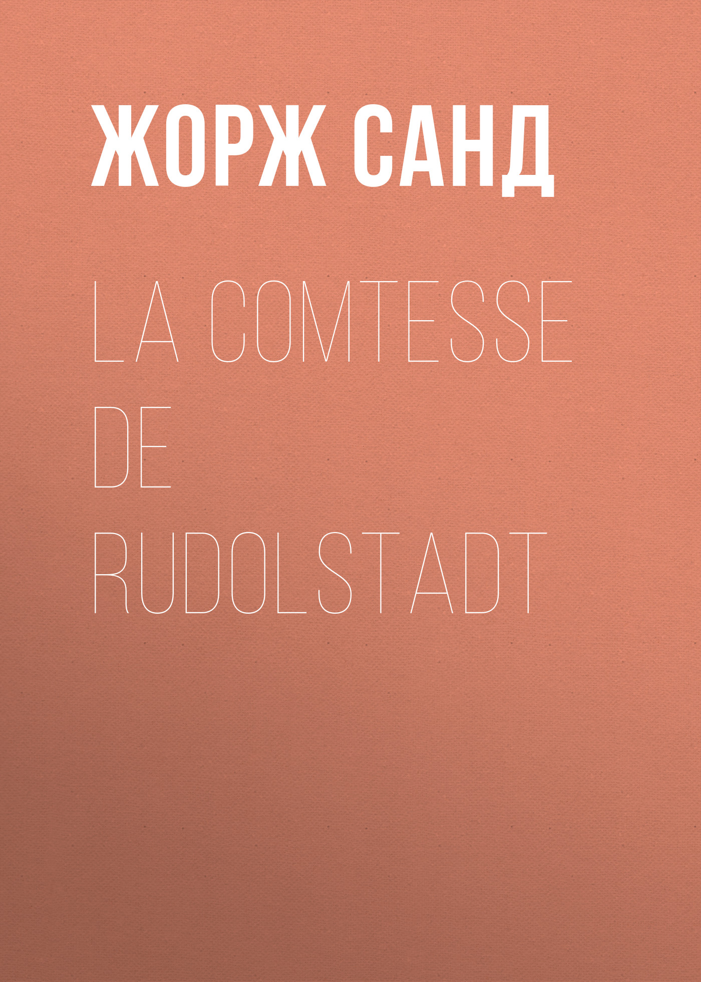 Обложка книги «La comtesse de Rudolstadt»
