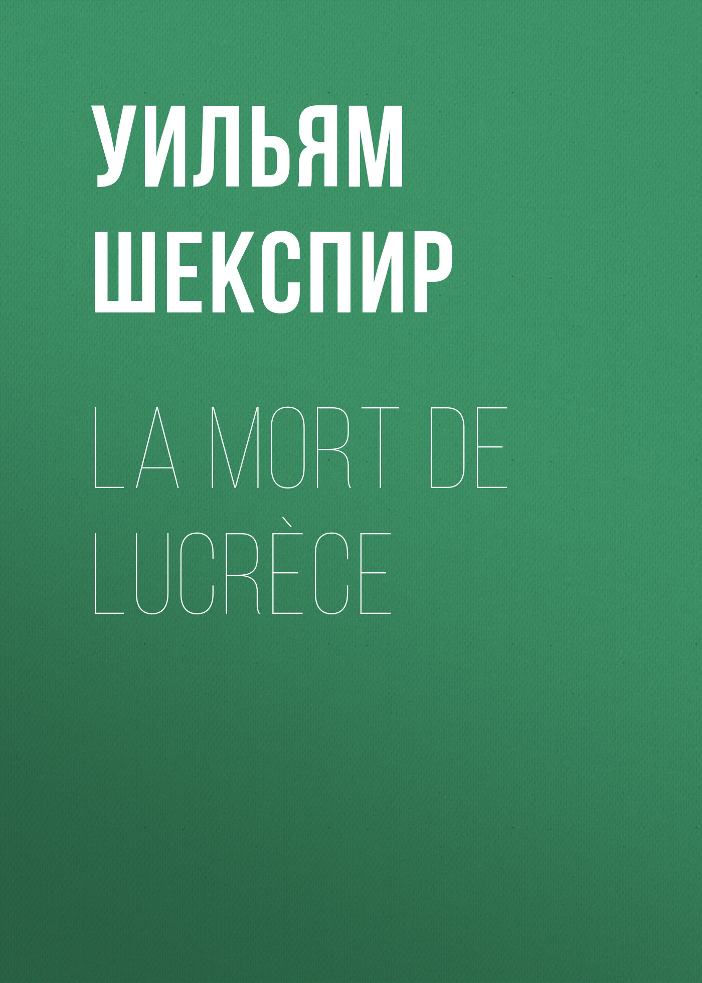 Обложка книги «La mort de Lucrèce»