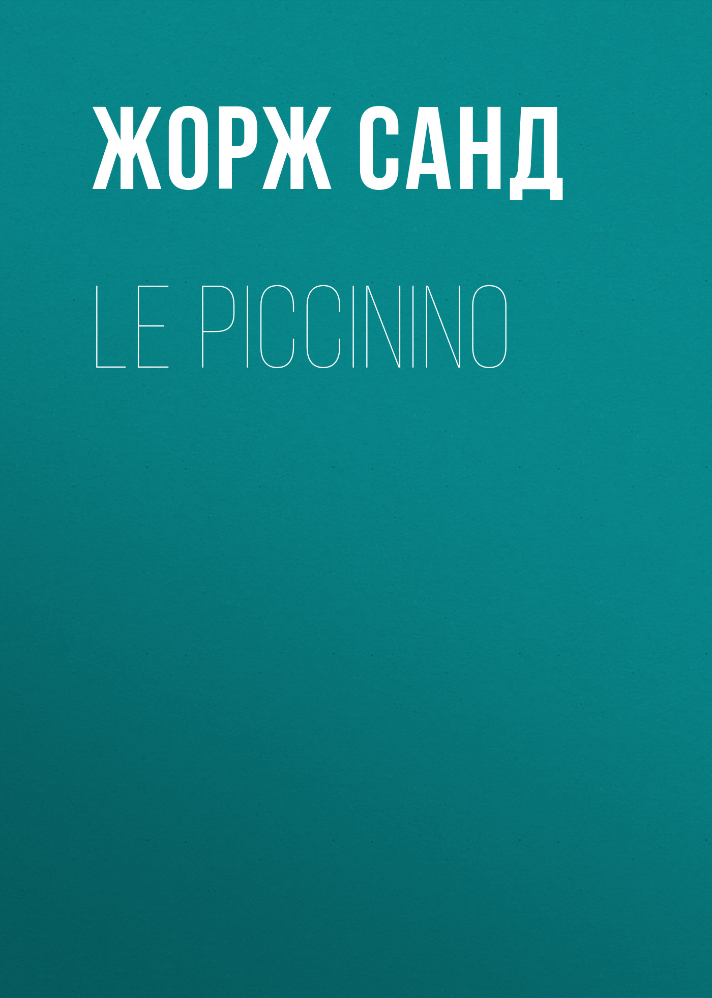 Обложка книги «Le Piccinino»